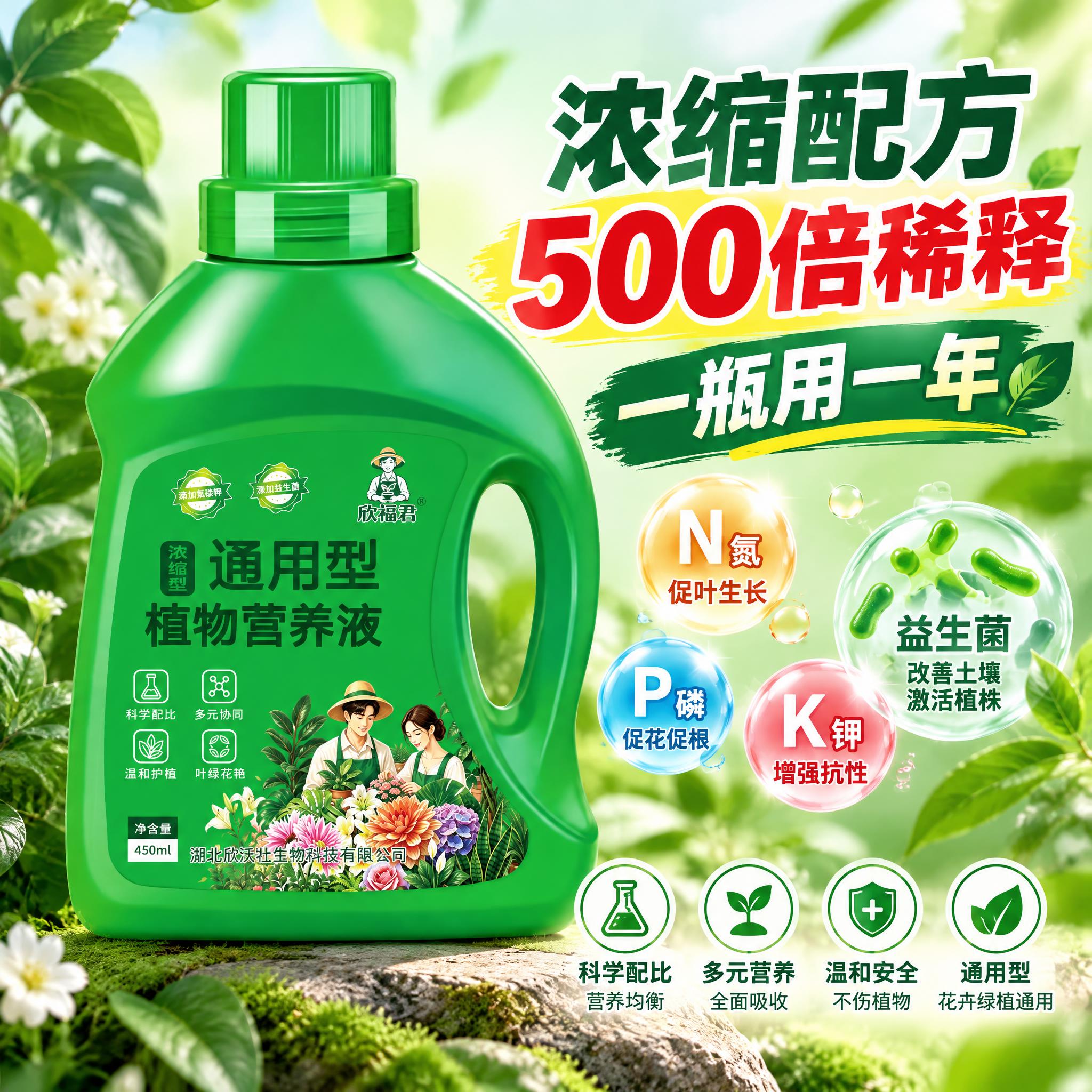 淘宝天猫电商主图，1:1正方形，通用型植物营养液卖点主图，画面… - 图片创意预览