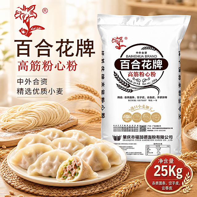 复制原图，生成一张不一样的百合花牌高筋粉心粉电商宣传图，画面包含25KG装面粉袋、饺子、面条、小麦元素，保留所有文字信息，整体风格温馨自然商业宣传风格