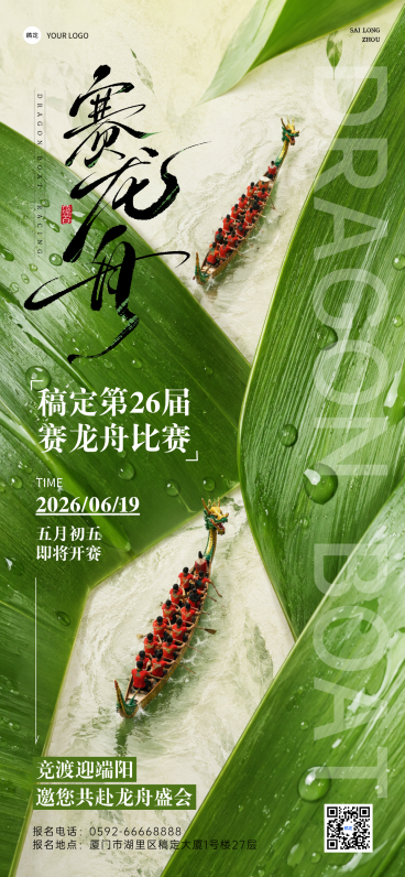 端午节赛龙舟活动宣传水彩风手机全屏竖版海报预览效果