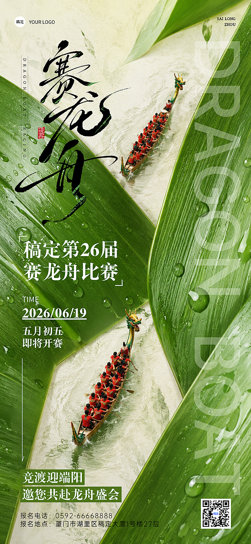 端午节赛龙舟活动宣传水彩风手机全屏竖版海报