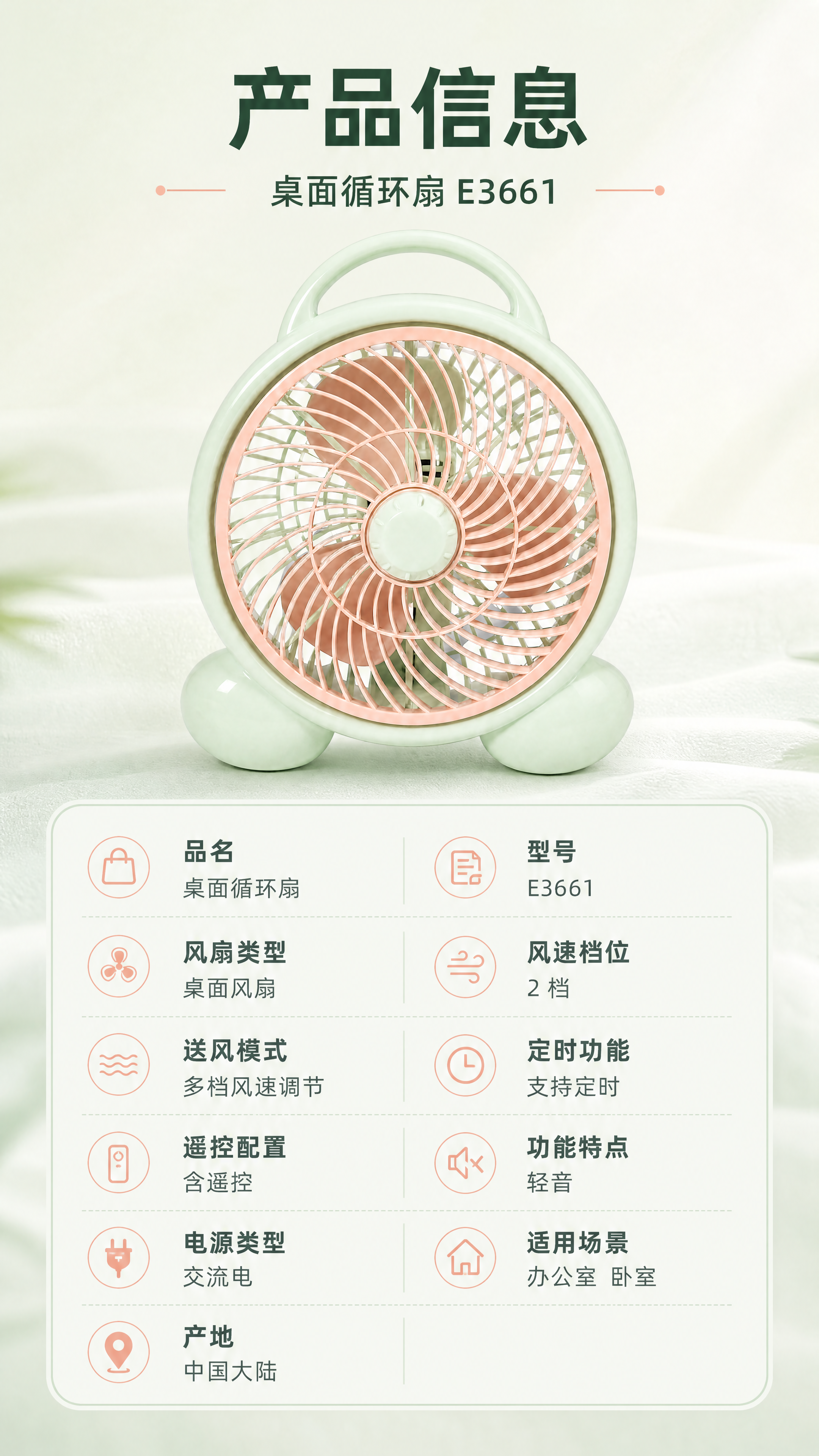 [商品] 使用【图1】桌面循环扇：浅薄荷绿亮面塑料机身、顶部一… - 图片创意预览