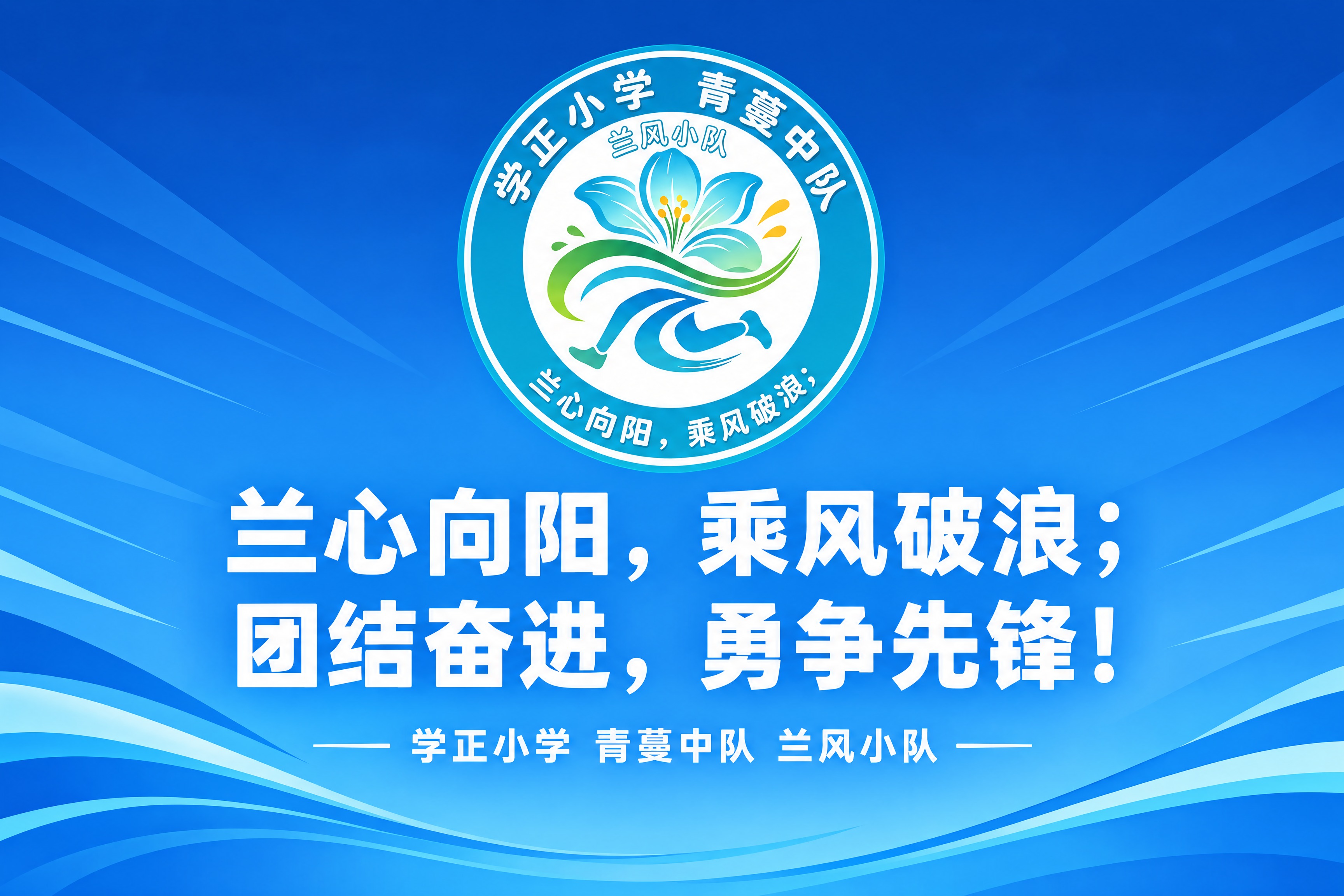设计一面蓝色系的小队旗帜，横版144*96cm比例。旗帜主色调… - 图片创意预览