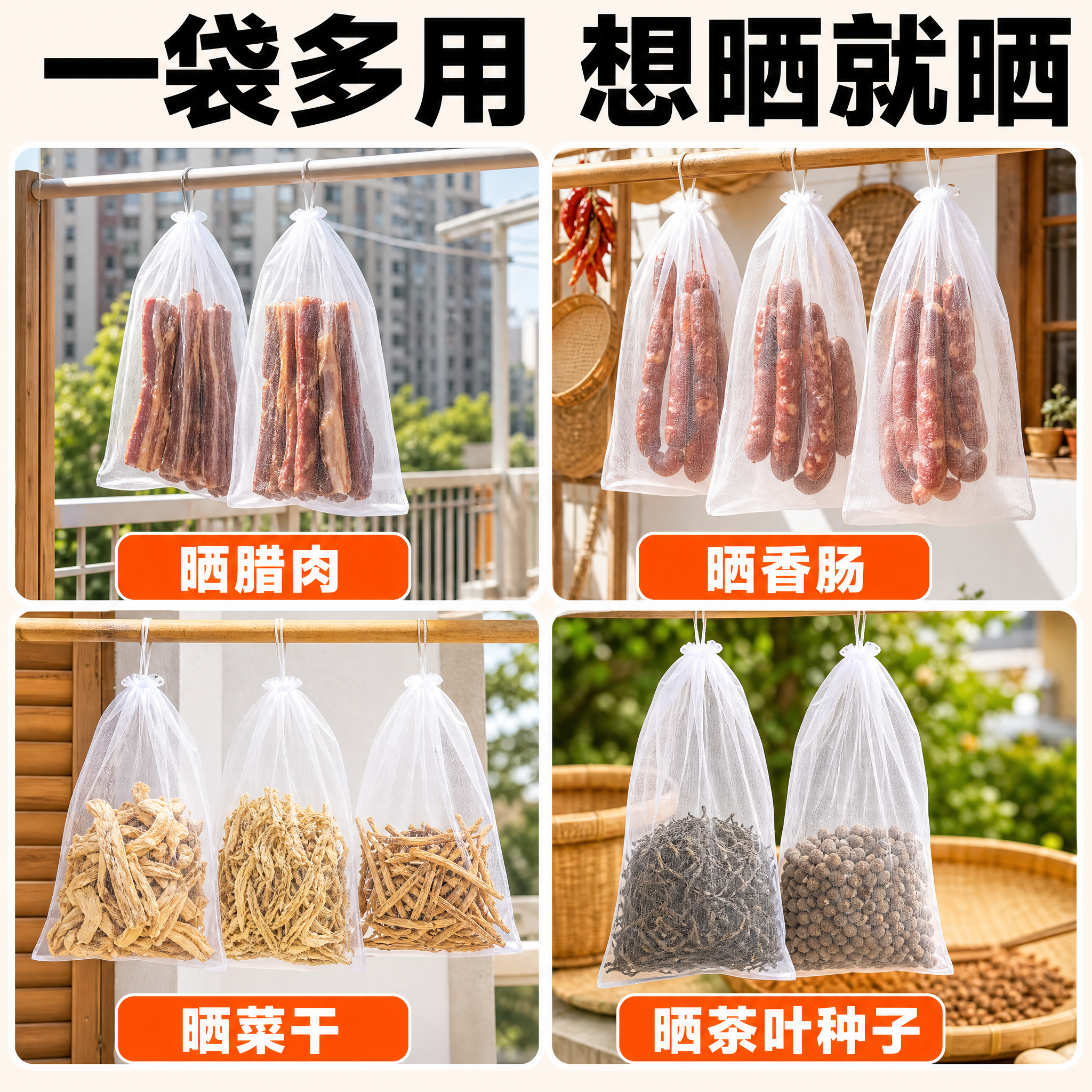 [主图-4] 多场景适用 展示多种晾晒用途。 [统一基调] 拼… - 图片创意预览