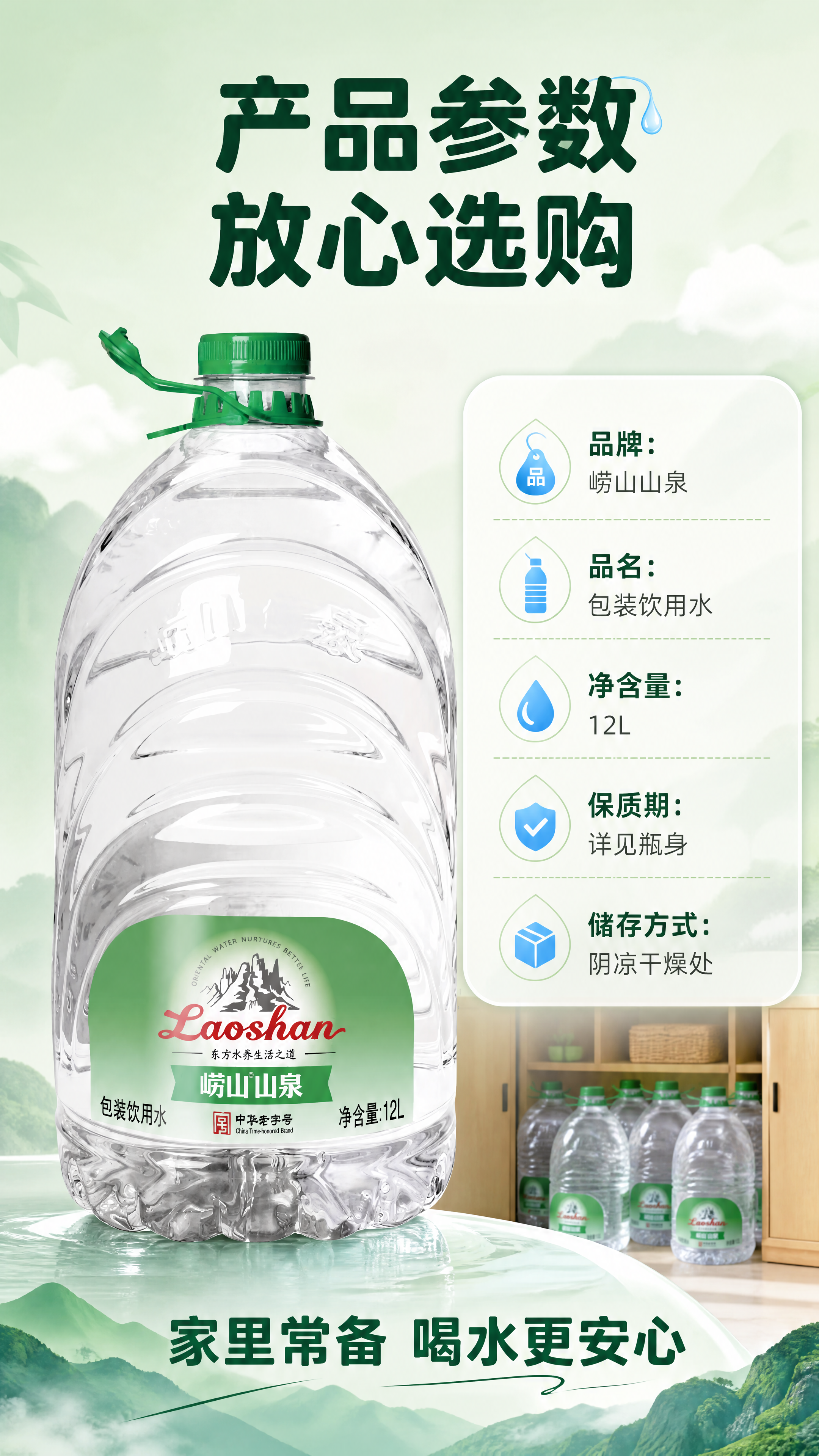 [商品] 使用【图1】崂山山泉12L包装饮用水；保留所有瓶身结… - 图片创意预览