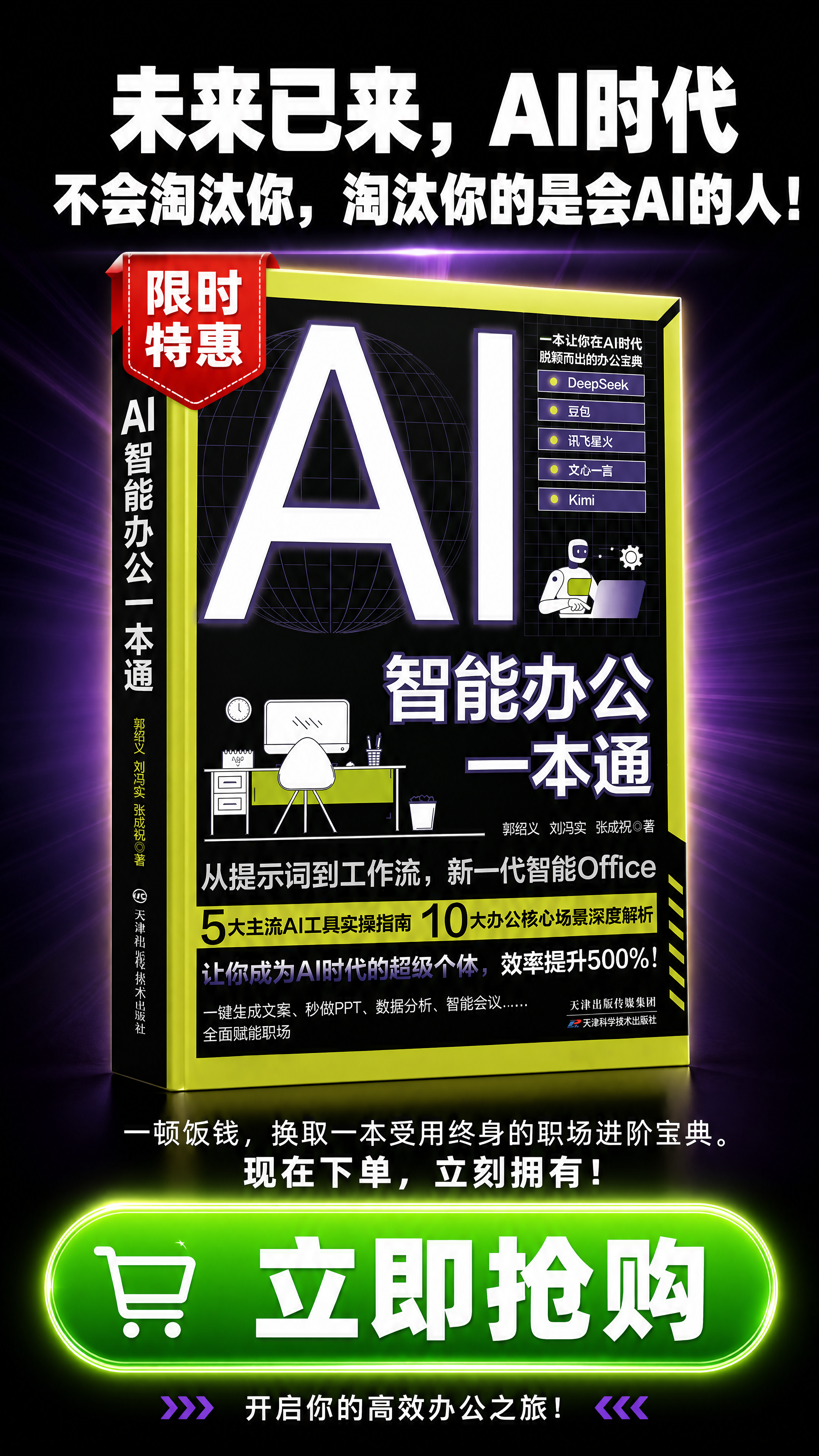 [商品] 使用【图1】《AI智能办公一本通》书籍；保留封面全部… - 图片创意预览