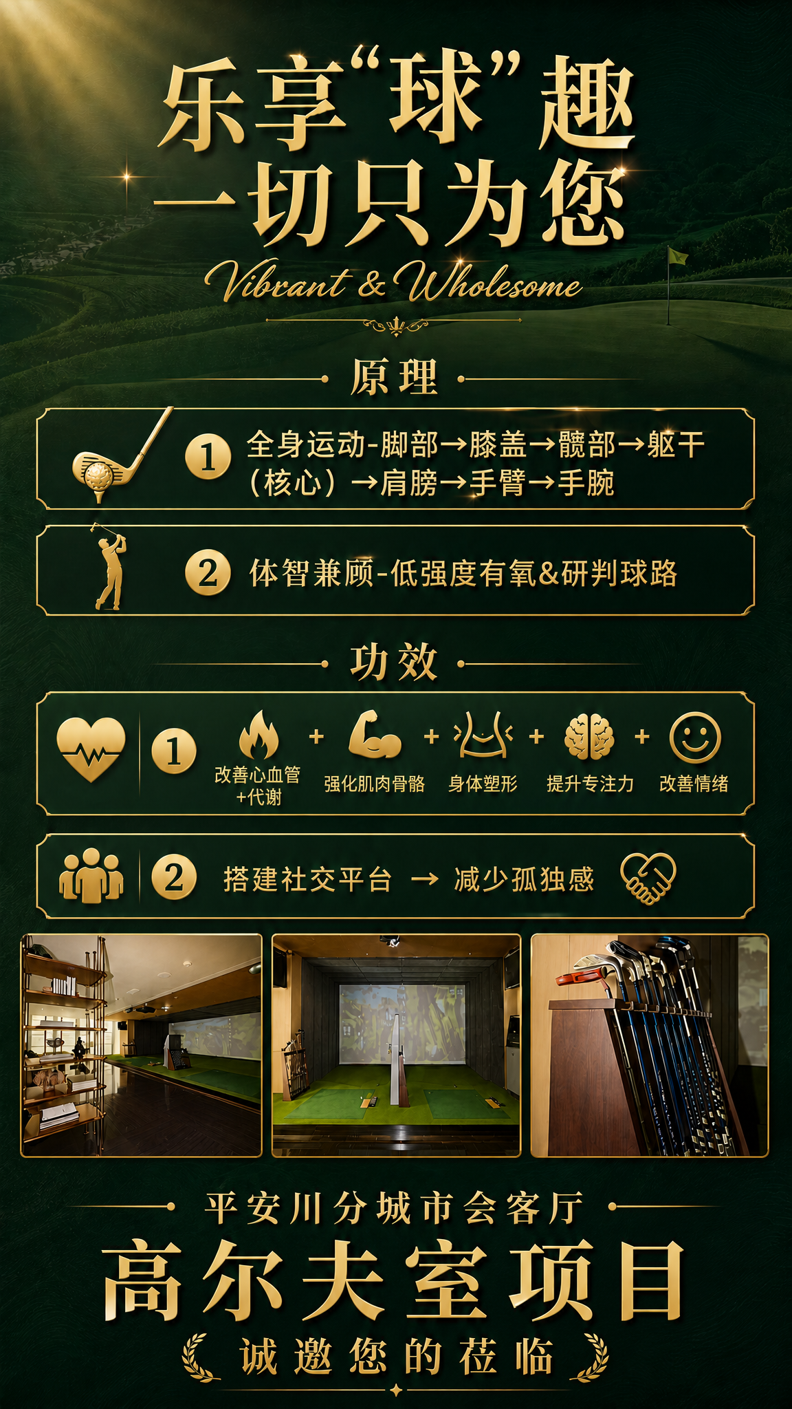 基于这张高尔夫海报进行修改：1. 去掉右下角的二维码占位方块，… - 图片创意预览