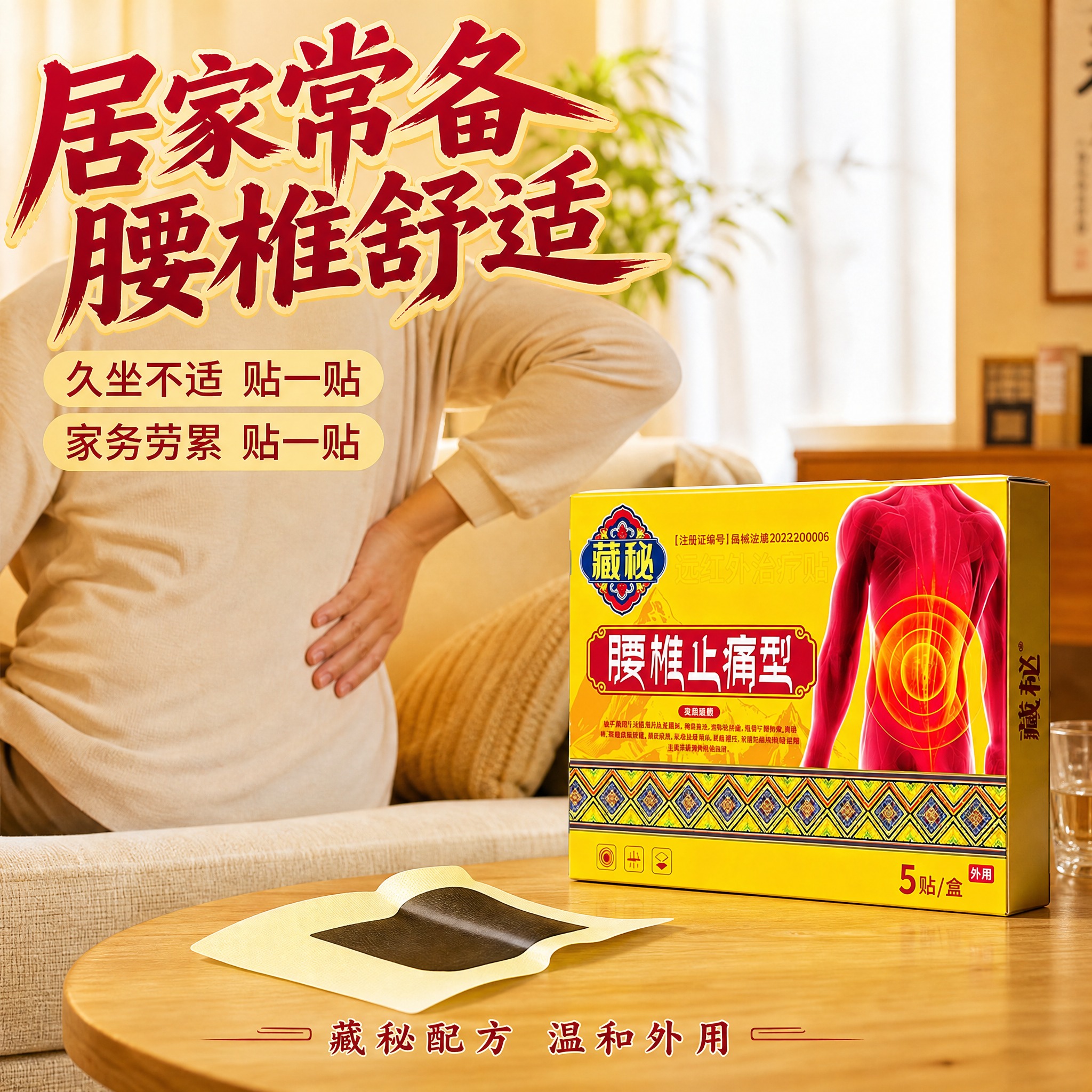 [主图-3] 使用场景 居家日常腰椎护理 真实生活场景代入 拼… - 图片创意预览