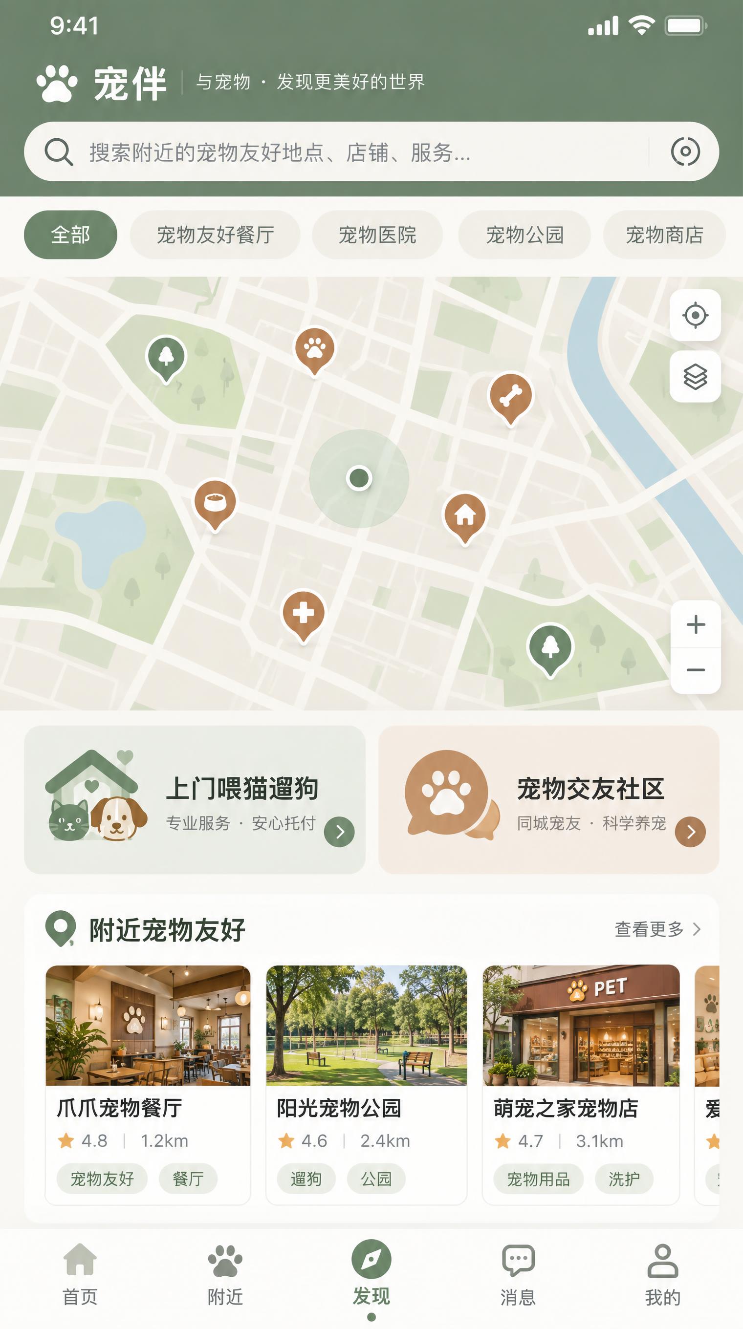 微信小程序UI设计规范稿，宠物APP「宠伴」发现-宠物友好地图… - 图片创意预览