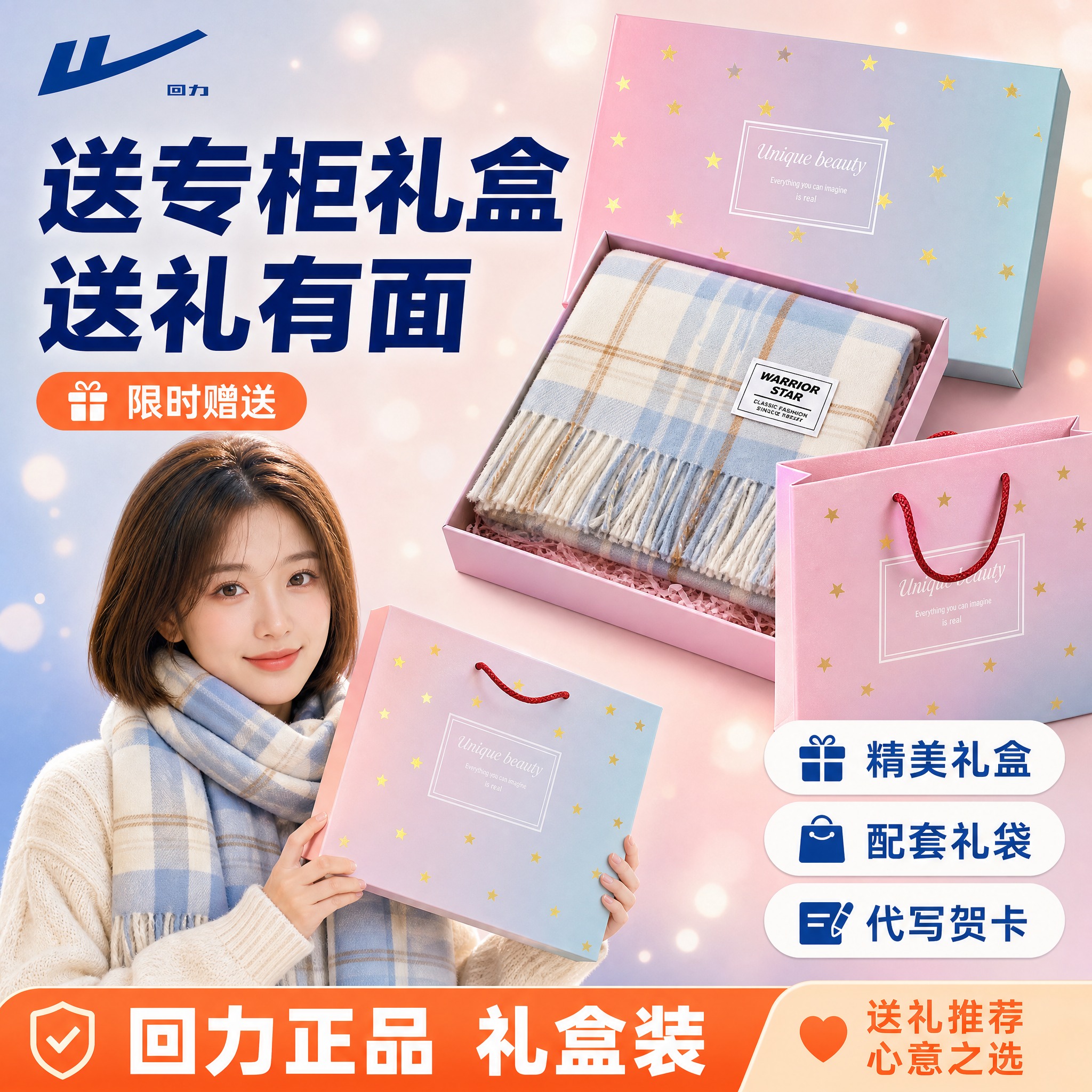 [主图-6] 回力海盐蓝格纹围巾礼盒包装展示，突出送礼属性与专… - 图片创意预览
