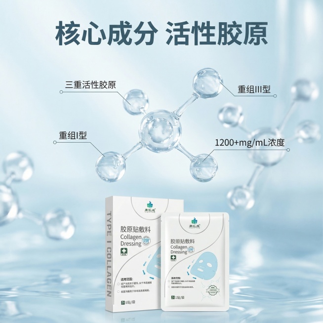 [主图 2] 胶原蛋白分子核心成分解析图，医美科研感风格。商业摄影质感、光线柔和通透、产品清晰真实、画面干净高级。康汇成胶原贴敷料产品放置在画面底部，画面上半部分悬浮多个3D立体透明胶原蛋白分子结构球预览效果