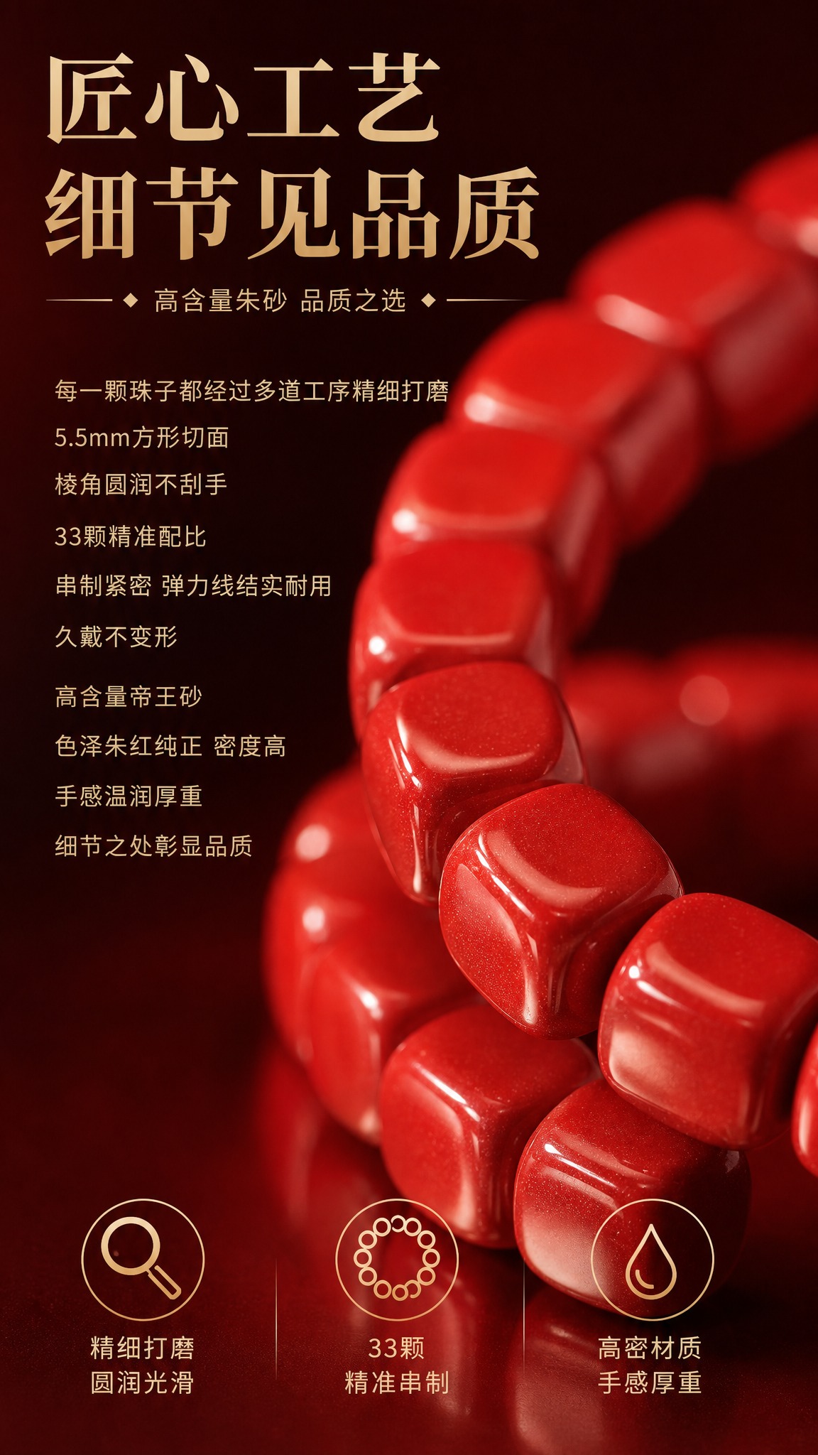 电商详情页产品细节图，高含量帝王砂方形珠手串微距特写，展示单颗… - 图片创意预览