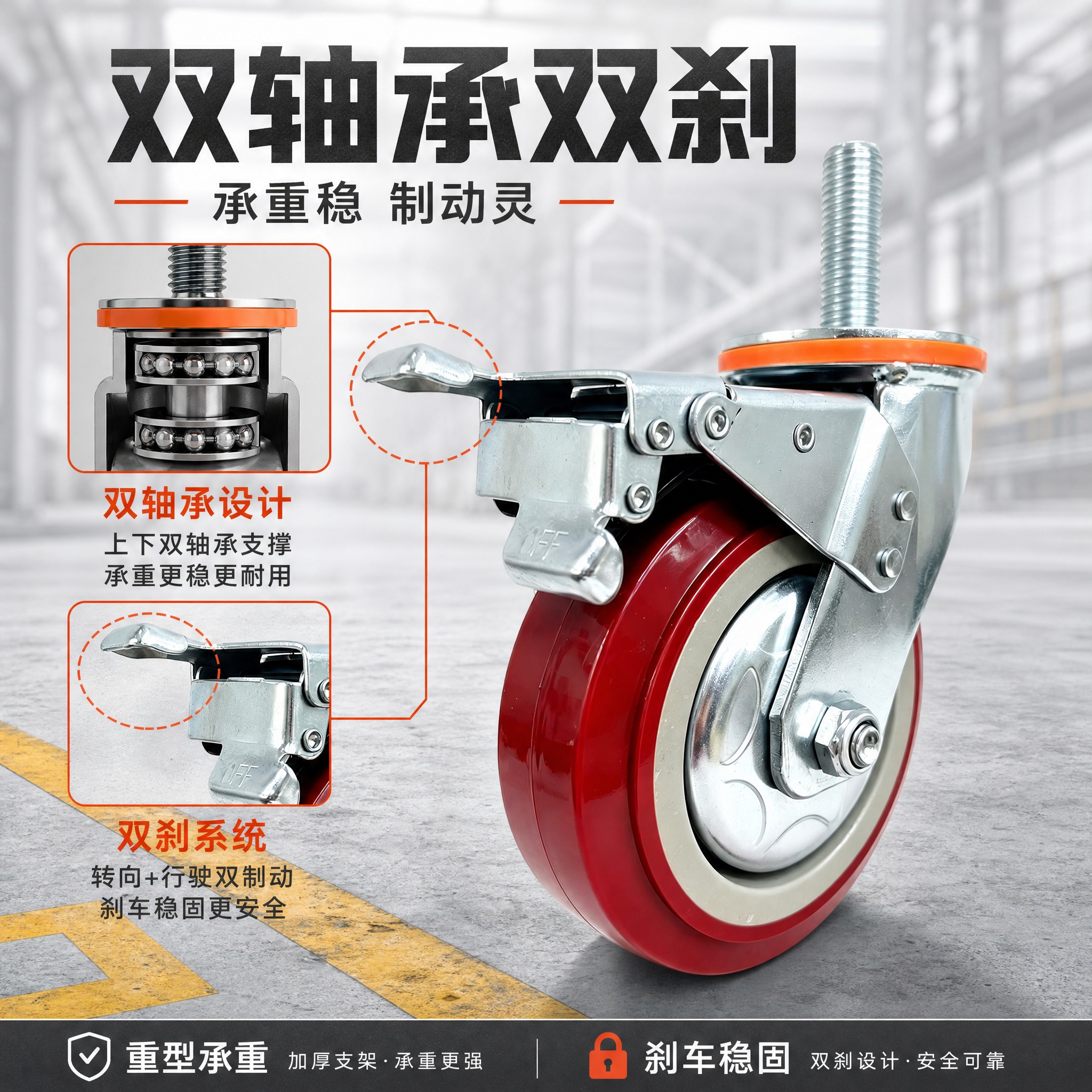 [主图-3] 主题：双轴承双刹结构展示，突出承重与制动性能卖点… - 图片创意预览