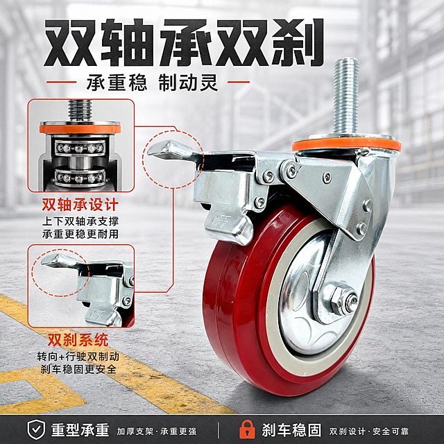 [主图-3] 主题：双轴承双刹结构展示，突出承重与制动性能卖点。
[统一基调] 工业马路风格，浅灰水泥地面+浅灰工业背景，整体明亮不发黑；主标题用粗黑工业字体，深灰色；强调色为橙红色；辅助文字为深灰；整体硬朗、专业、工业感。
[画面] 画面主体为一只重型丝杆万向轮（双刹款）的侧面放大视角，位于画面中心偏右，占比约60%，保持原图外观；画面左侧或上方用局部剖面/爆炸示意小窗展示双轴承结构（轮芯内上下两个轴承），用引线标注「双轴承设计」；刹车踏板部位用高亮圈出，引线标注「双刹系统 转向+行驶双制动」；地面为浅灰色水泥地坪，有黄色工业标线一角（马路/工厂地面风格），背景为虚化的浅灰色工业环境，光线明亮。
[光影质感] 商业工业摄影质感，金属支架高光干净，红色轮面光泽饱满，丝杆螺纹清晰锐利；剖面小窗内轴承结构清晰可见，金属质感真实；地面有接触阴影，整体光线充足。
[配色] 背景主色：浅灰/水泥灰+黄色标线点缀；主标题色：深灰近黑；强调色：橙红色；辅助文字色：深灰。
[文字版式] 画面顶部主标题「双轴承双刹」，粗黑大字；下方副标题「承重稳 制动灵」；两处引线标注文字清晰；底部有一条细的深灰色信息条，左侧文字「重型承重」，右侧文字「刹车稳固」；文字不遮挡轮子主体。
[输出要求] 1:1正方形，2048x2048，2K分辨率；产品外观、结构、比例、颜色与输入图完全一致，不变形；文字无错字；画面清晰；无水印、无平台logo；不要静音相关文字；不要写免费开专票；背景不要纯黑或过暗。