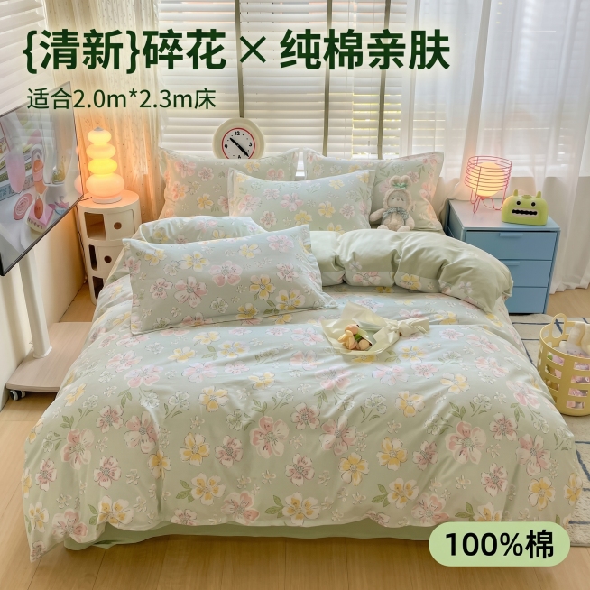 [主图 1] 清新碎花纯棉四件套卧室氛围首图。
[氛围风格] 温馨清新ins居家生活感；
[画质] 商业摄影质感、光线柔和通透、产品清晰真实、画面干净高级。
[元素] 纯棉四件套完整铺在床上展示整体氛预览效果