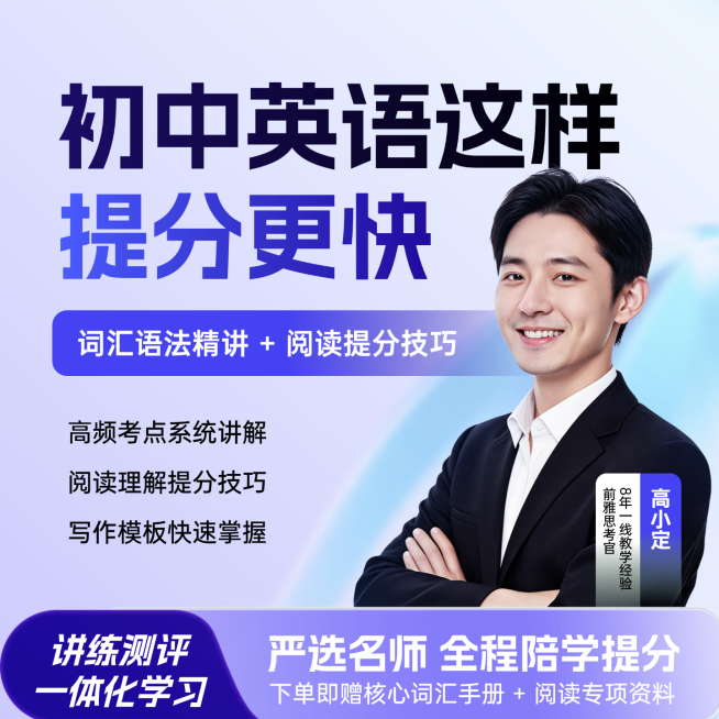 初中英语提分班K12教育行业教培电商主图预览效果