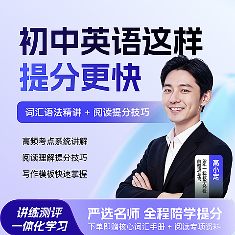 初中英语提分班K12教育行业教培电商主图