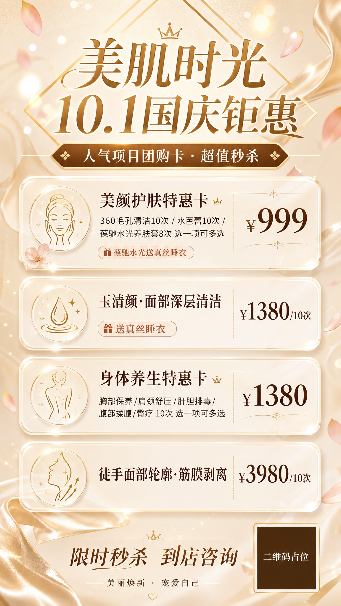 美业美容院国庆活动促销海报，竖版9:16，香槟金轻奢温柔风格。… - 图片创意预览