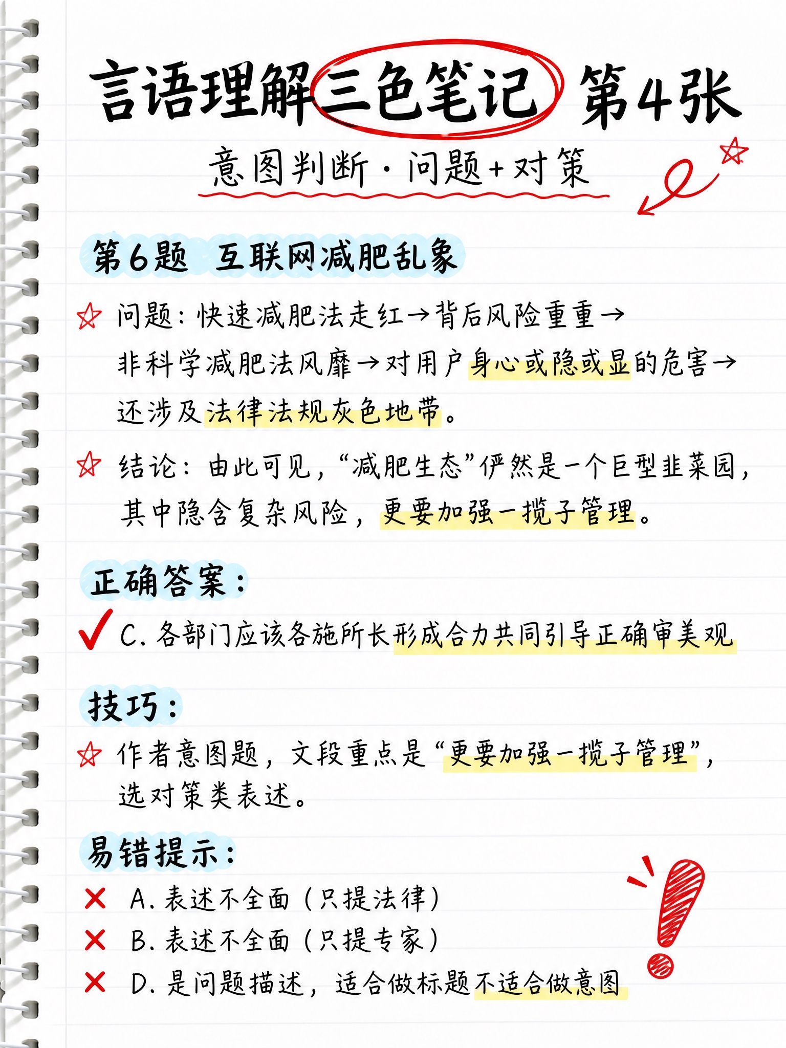 笔记本横线纸背景，左侧螺旋装订，手写风格三色笔记（黑色正文、红… - 图片创意预览
