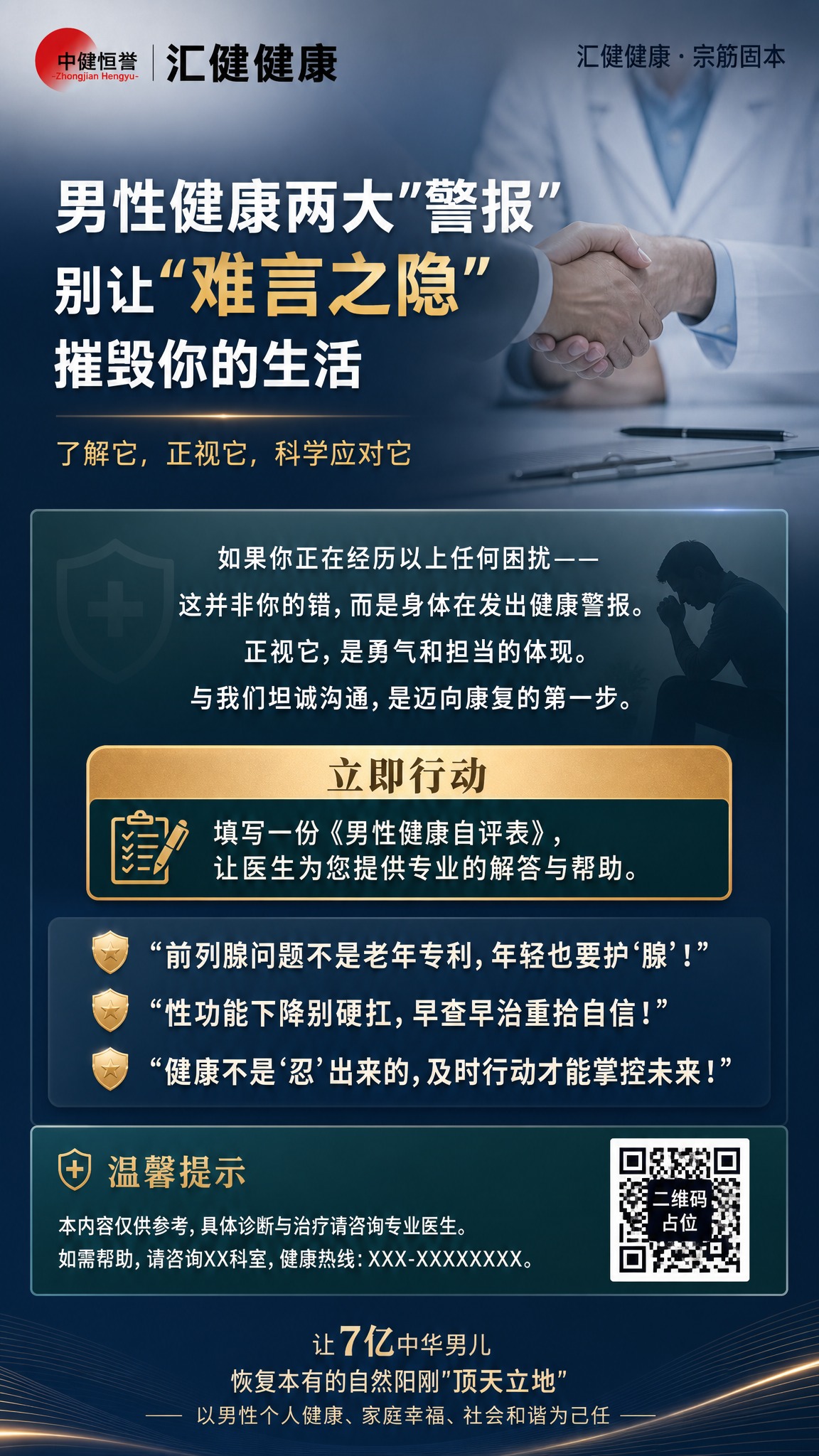 高端医疗健康风格男性健康科普海报，竖版9:16。整体配色为深邃… - 图片创意预览