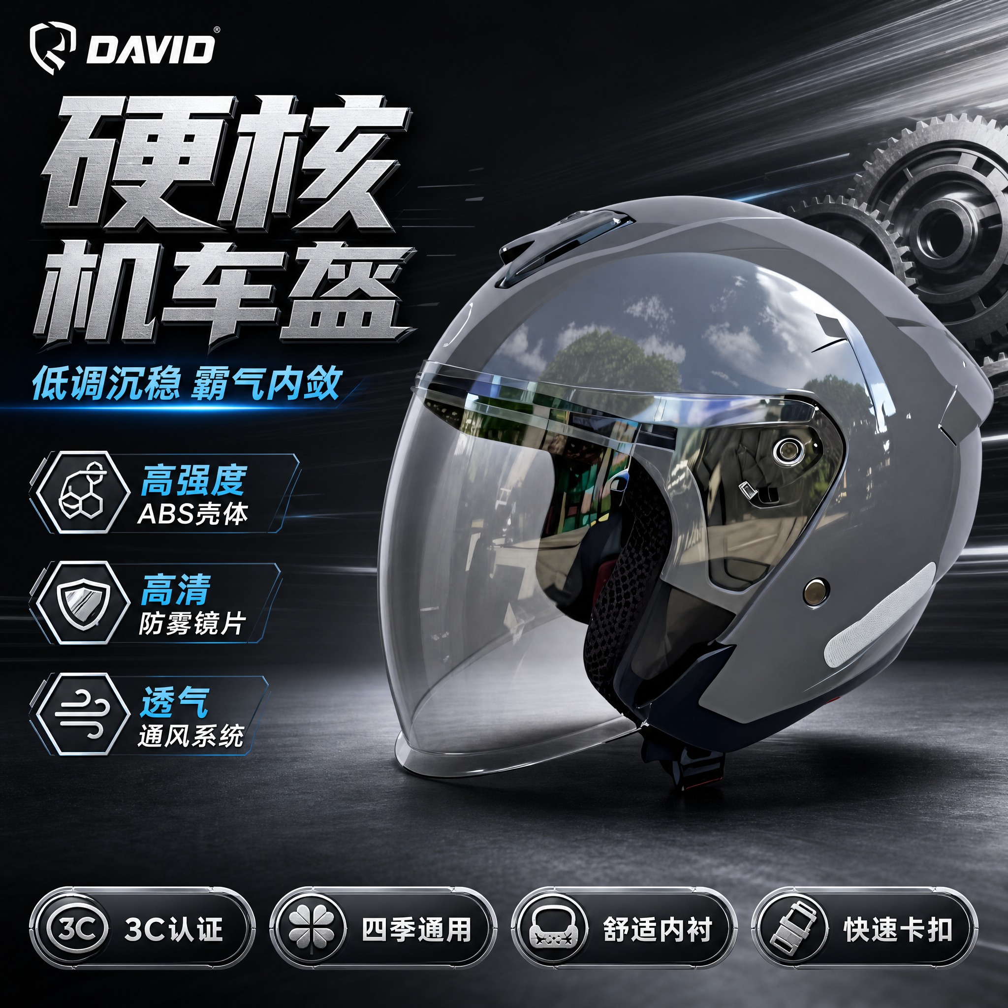 [主图-4] 深灰色DAVID摩托车半盔霸气机车风淘宝主图，单… - 图片创意预览