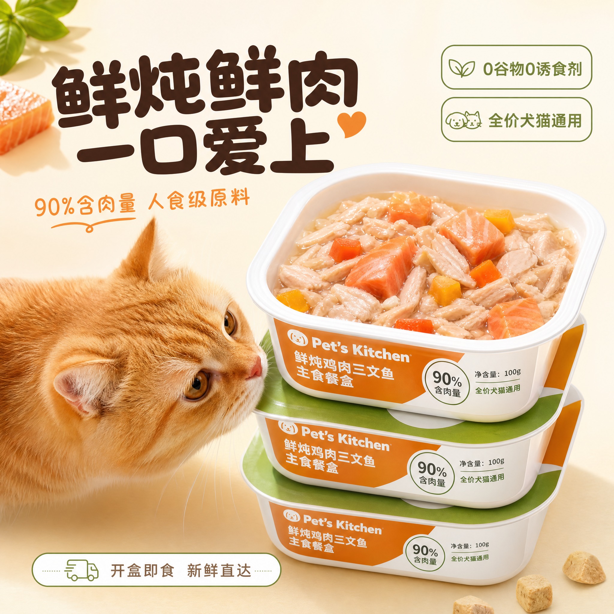 [主图-1] 宠物预制菜首图，核心任务是展示产品大主体+宠物爱… - 图片创意预览