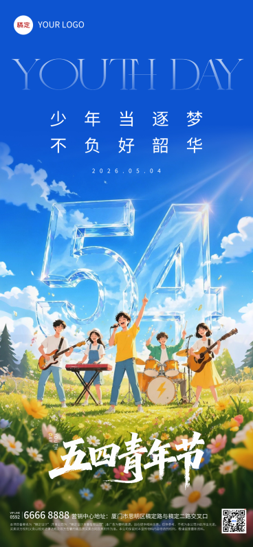 54五四青年节节日祝福活泼感全屏海报预览效果