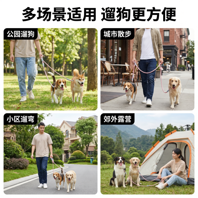[主图 4] 多场景使用展示，突出实用性。
[氛围风格] 生活化户外场景，真实自然风；
[画质] 商业摄影质感、光线自然通透、产品清晰真实、画面干净高级。
[元素] 四分格宫格展示，分别展示公园遛狗、预览效果