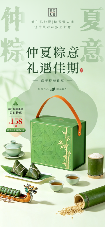 端午佳节粽子礼盒促销优惠宣传清新水墨风手机全屏竖版海报预览效果