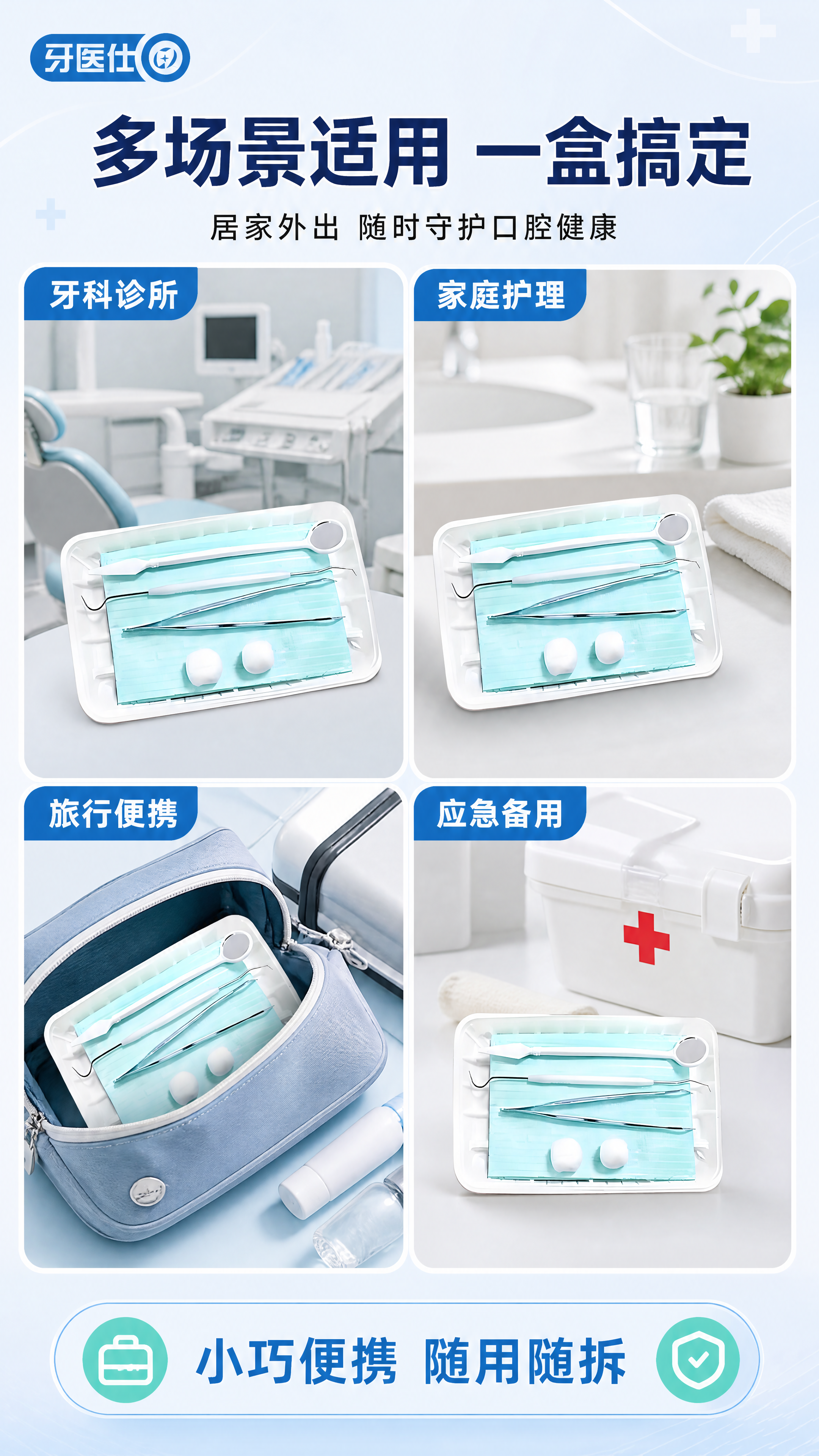 [商品] 使用【图1】【图4】一次性口腔器械盒；保留器械盒完整… - 图片创意预览