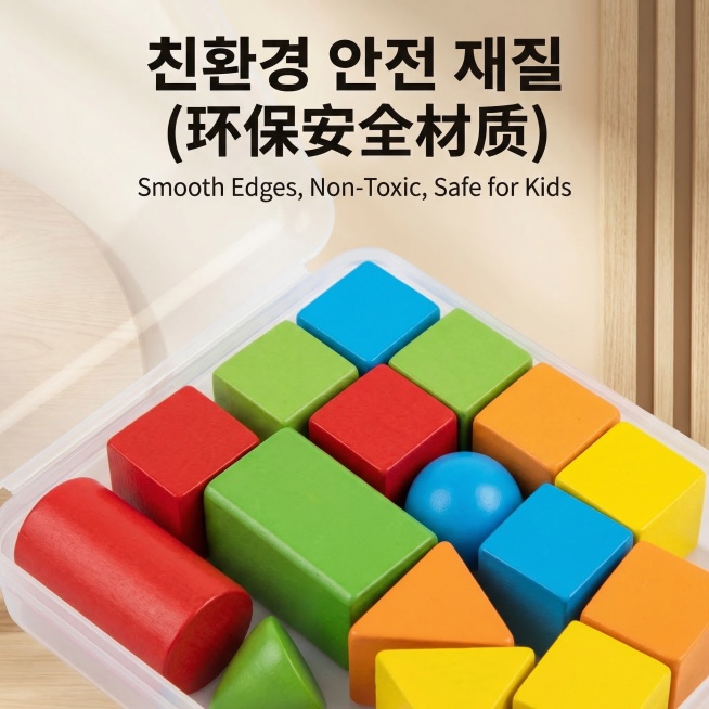 韩国跨境电商详情图，特写展示16粒几何教具的材质安全细节，突出边缘光滑无毛刺、环保无毒材质，背景采用米色渐变的高质感教育风场景，使用切片效果对背景和文案区域做切割错位处理，教具主体完整无切割，韩文主标预览效果