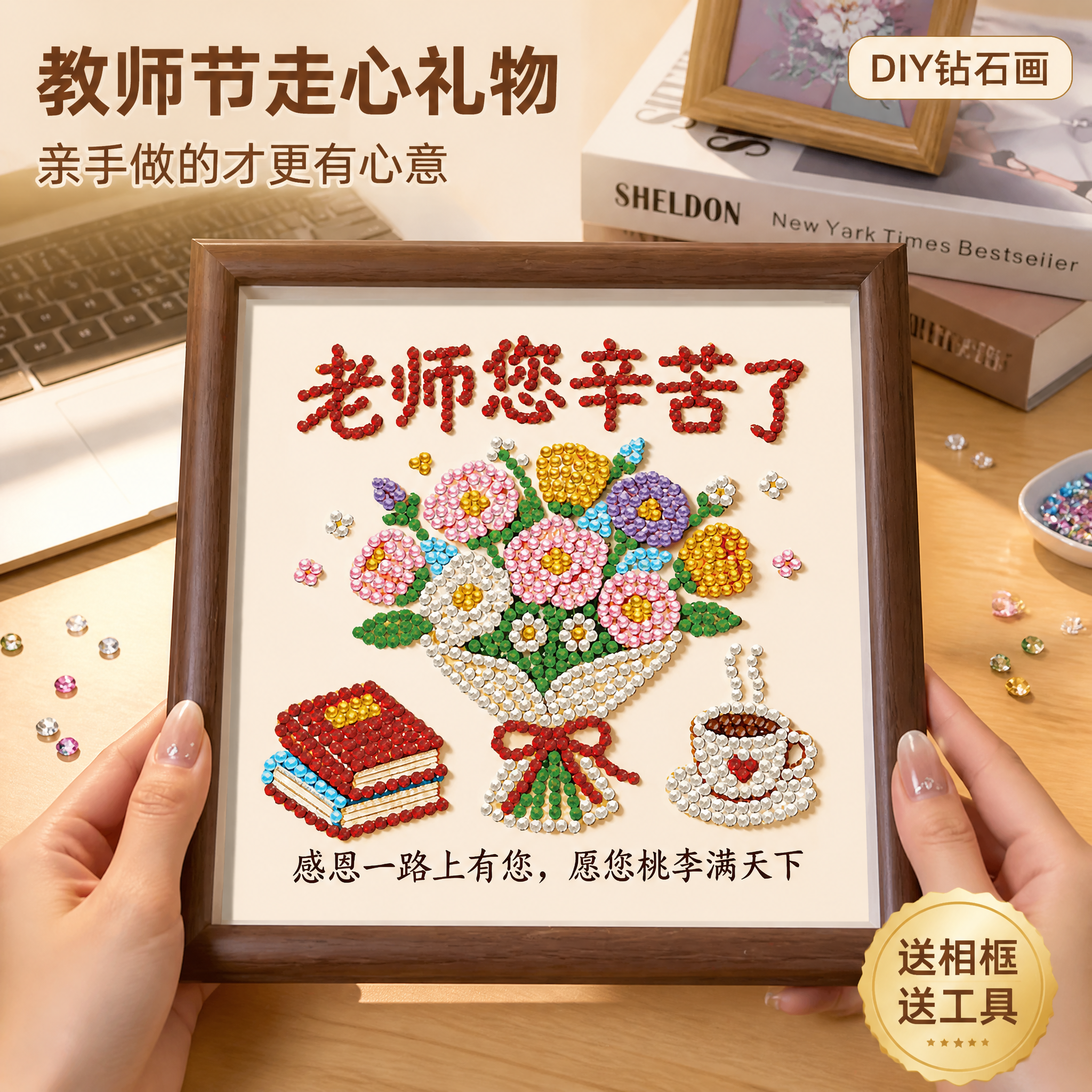 [主图-1] 教师节钻石画DIY材料包成品展示首图。 [氛围风… - 图片创意预览