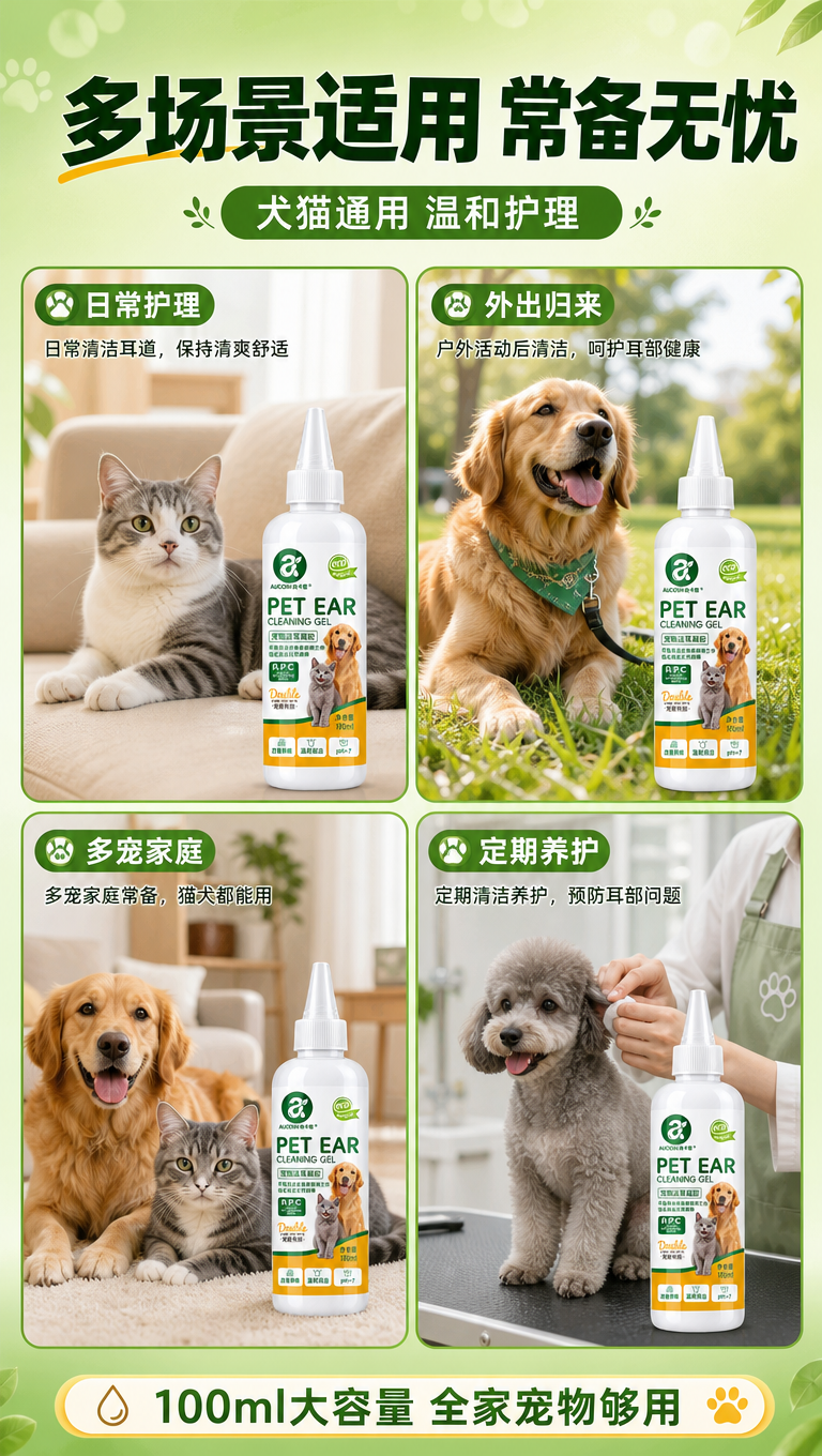 [商品] 使用【图1】AUCOSH奥卡皙宠物洁耳凝胶产品图；保… - 图片创意预览