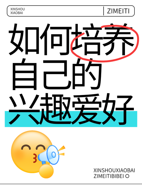 小红书大字海报封面预览效果