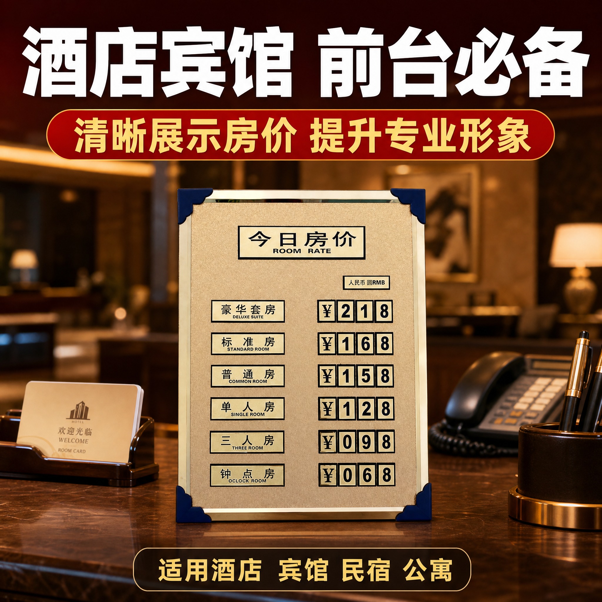[主图-4] 场景与使用体验 酒店前台真实使用场景 [统一基调… - 图片创意预览