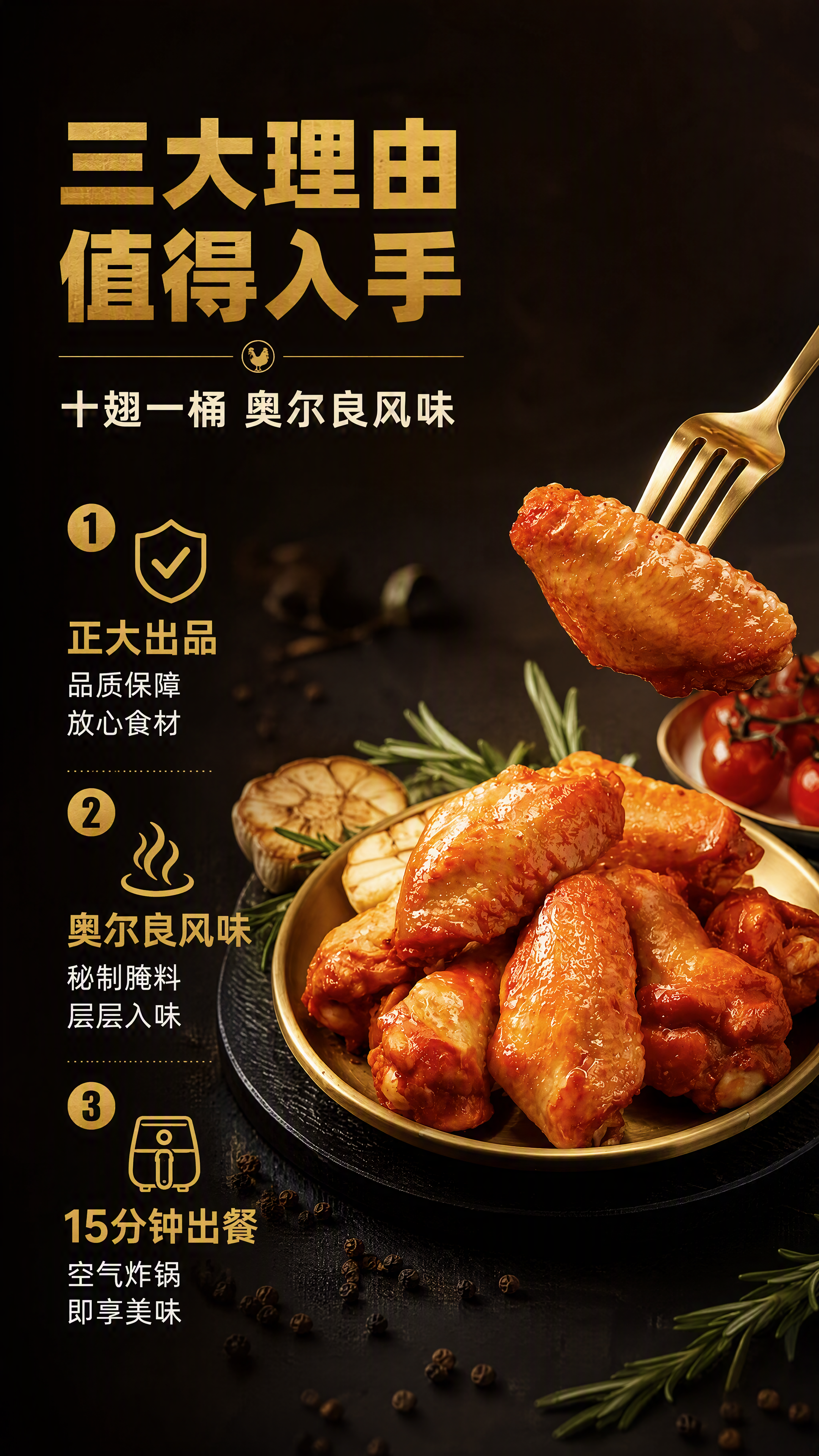 [第2张] 详情页核心卖点页-正大十翅一桶三大卖点拆解。本张使… - 图片创意预览