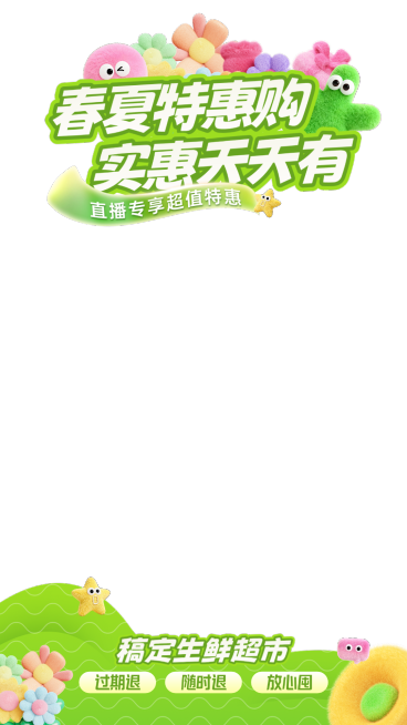 商品零售生鲜水果食品促销电商直播间贴片预览效果