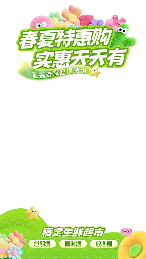 商品零售生鲜水果食品促销电商直播间贴片