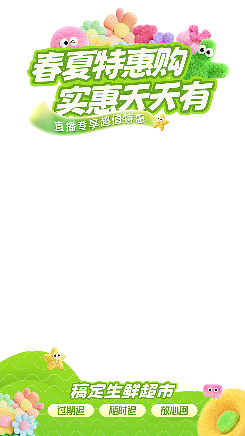 商品零售生鲜水果食品促销电商直播间贴片