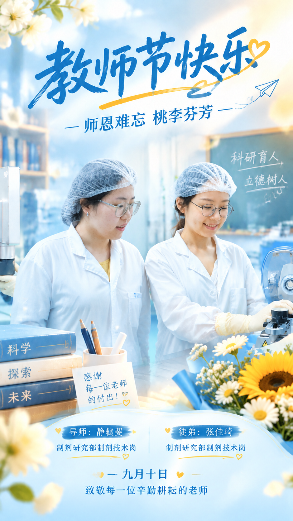 在原有教师节海报基础上修改：1. 将画面中两位人物替换为图2中… - 图片创意预览