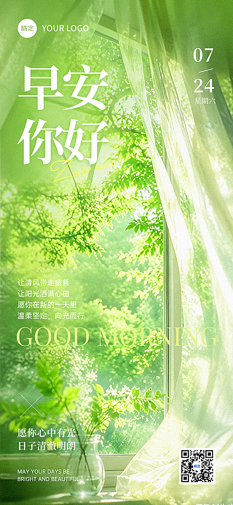 早安日签励志正能量语录唯美感窗户实景风手机海报