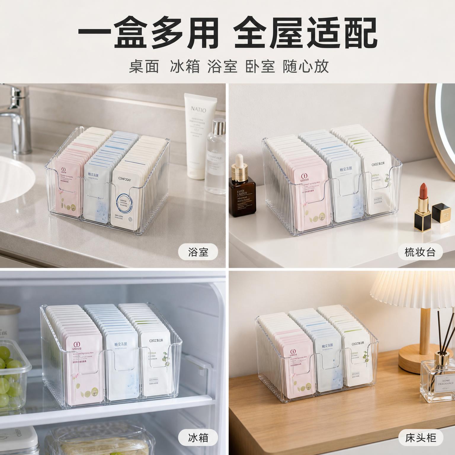 [主图-5] 面膜收纳盒多场景使用宫格图 [氛围风格] 干净明… - 图片创意预览