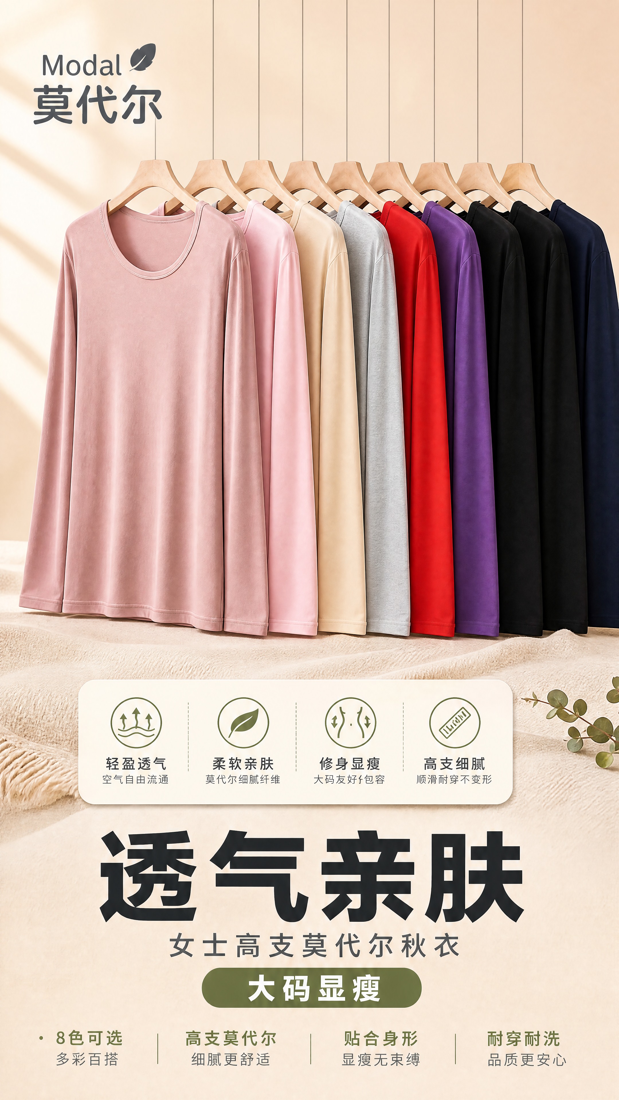 [商品] 使用【图1】女士高支莫代尔秋衣8色同框图；保留圆领、… - 图片创意预览