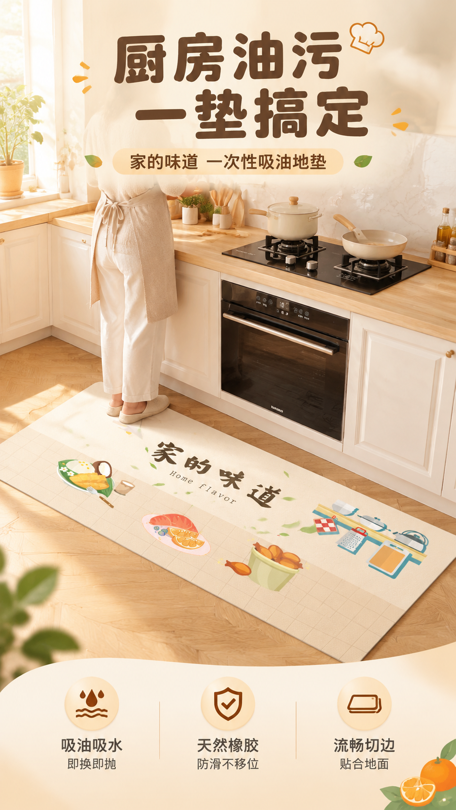 [商品] 使用【图1】一次性吸油厨房地垫；保留浅米杏底色、"家… - 图片创意预览