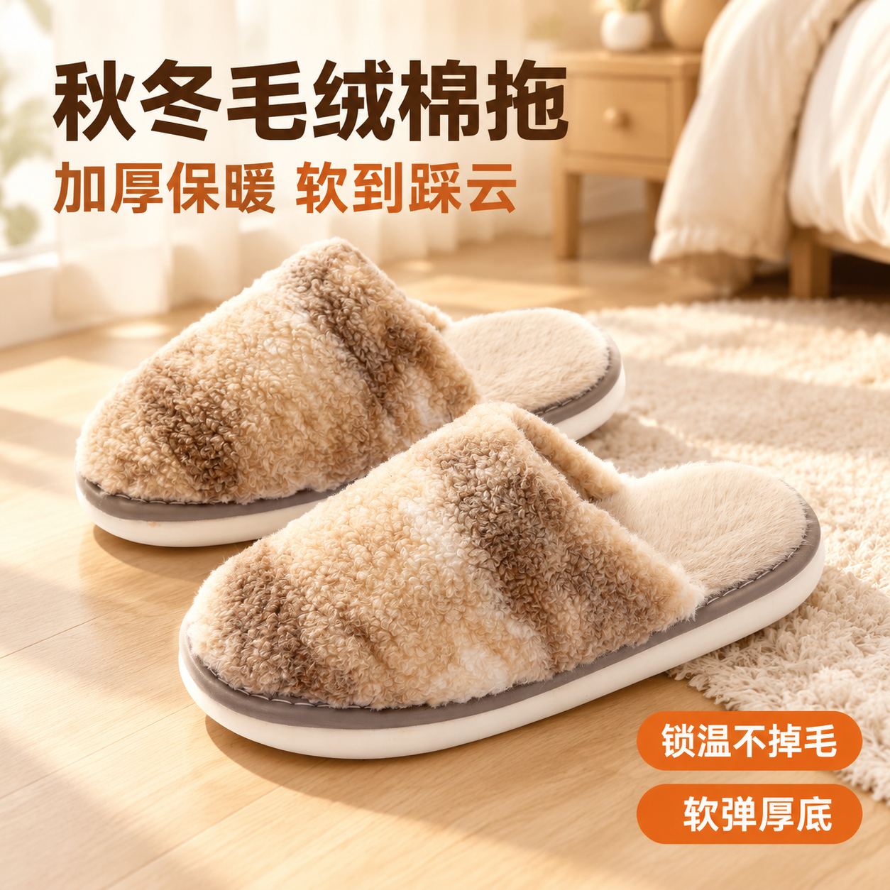[主图-1] 拼多多棉拖鞋首图，突出性价比与保暖卖点，吸引点击… - 图片创意预览