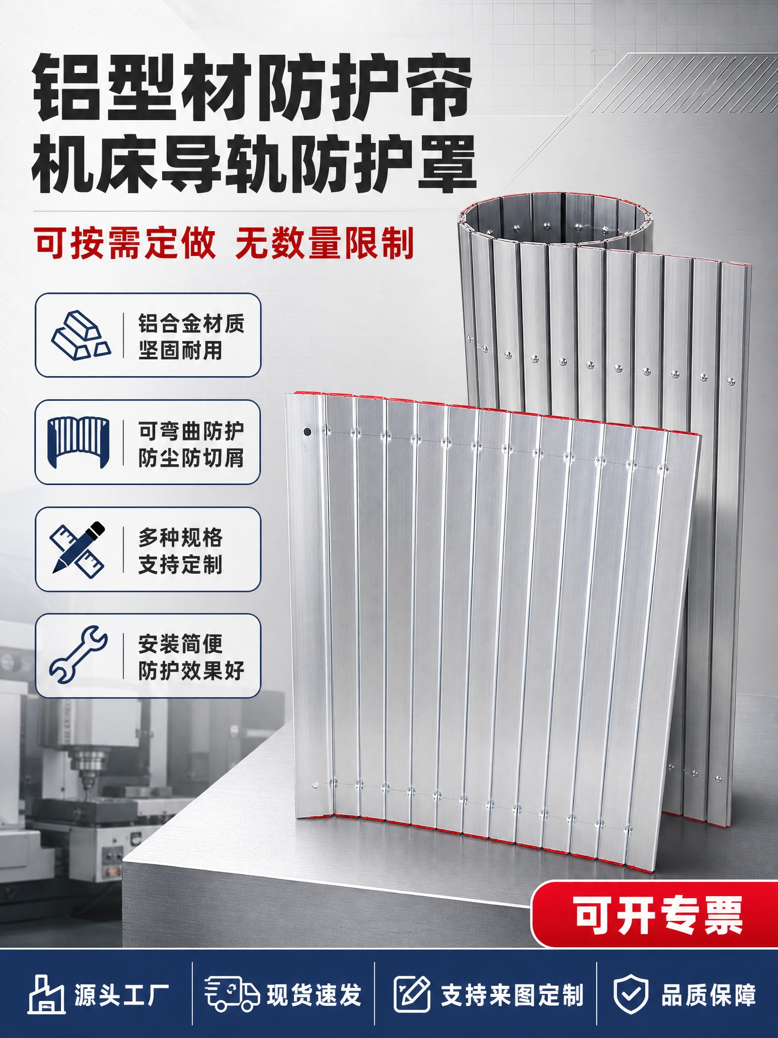 [单张主图] 铝型材防护帘（机床铝帘防护罩）爆款促销感主图，3… - 图片创意预览