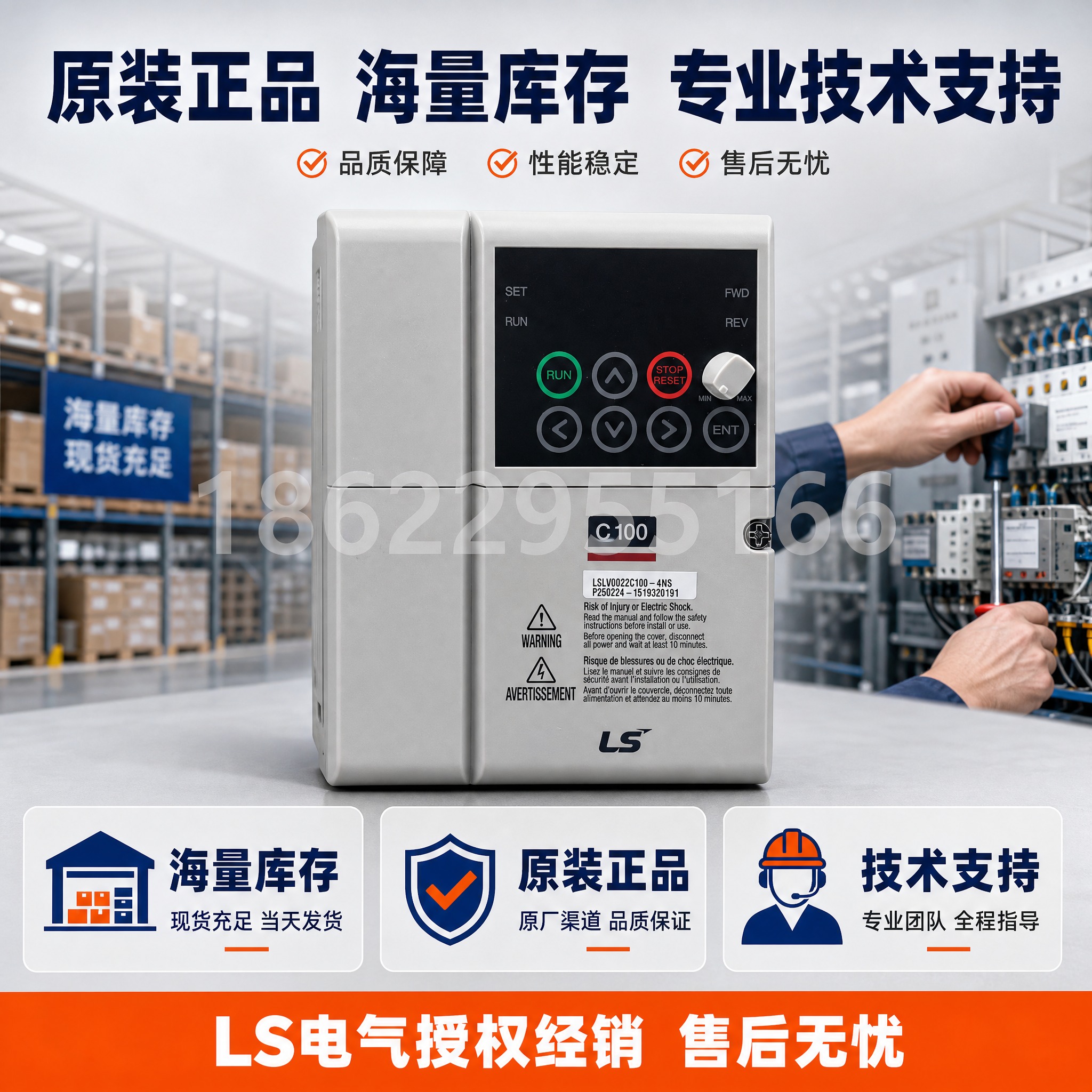 [主图-3] LS电气C100变频器服务与库存保障图，突出海量… - 图片创意预览