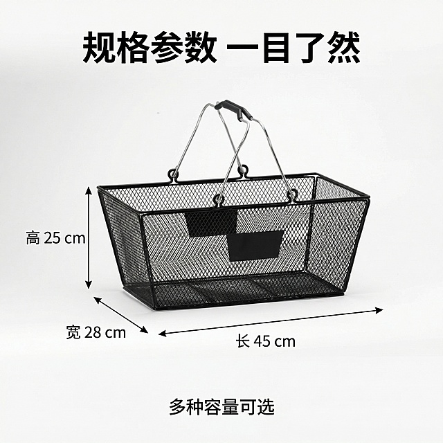 [主图 5] 金属购物篮尺寸规格展示
[氛围/风格] 简约工业风，清晰直观，专业规范。
[画面元素] 保持原产品外观完全不变，购物篮正面放置，白底背景，用清晰引线标注长宽高尺寸参数，产品居中展示，保留产品完整外观，干净清晰，无边框构图。
[配色色系] 白底黑字黑产品，对比清晰，一目了然。
[视角构图] 正面俯视角度，完整展示产品轮廓和尺寸标注。
[文字版式] 顶部标题 "规格参数 一目了然"，产品轮廓外标注对应长宽高尺寸数字+单位，字体为清晰无衬线体黑色，底部标注 "多种容量可选" 文字，整体信息层级清晰，不遮挡产品主体。
[比例分辨率] 1:1 比例，2k 分辨率