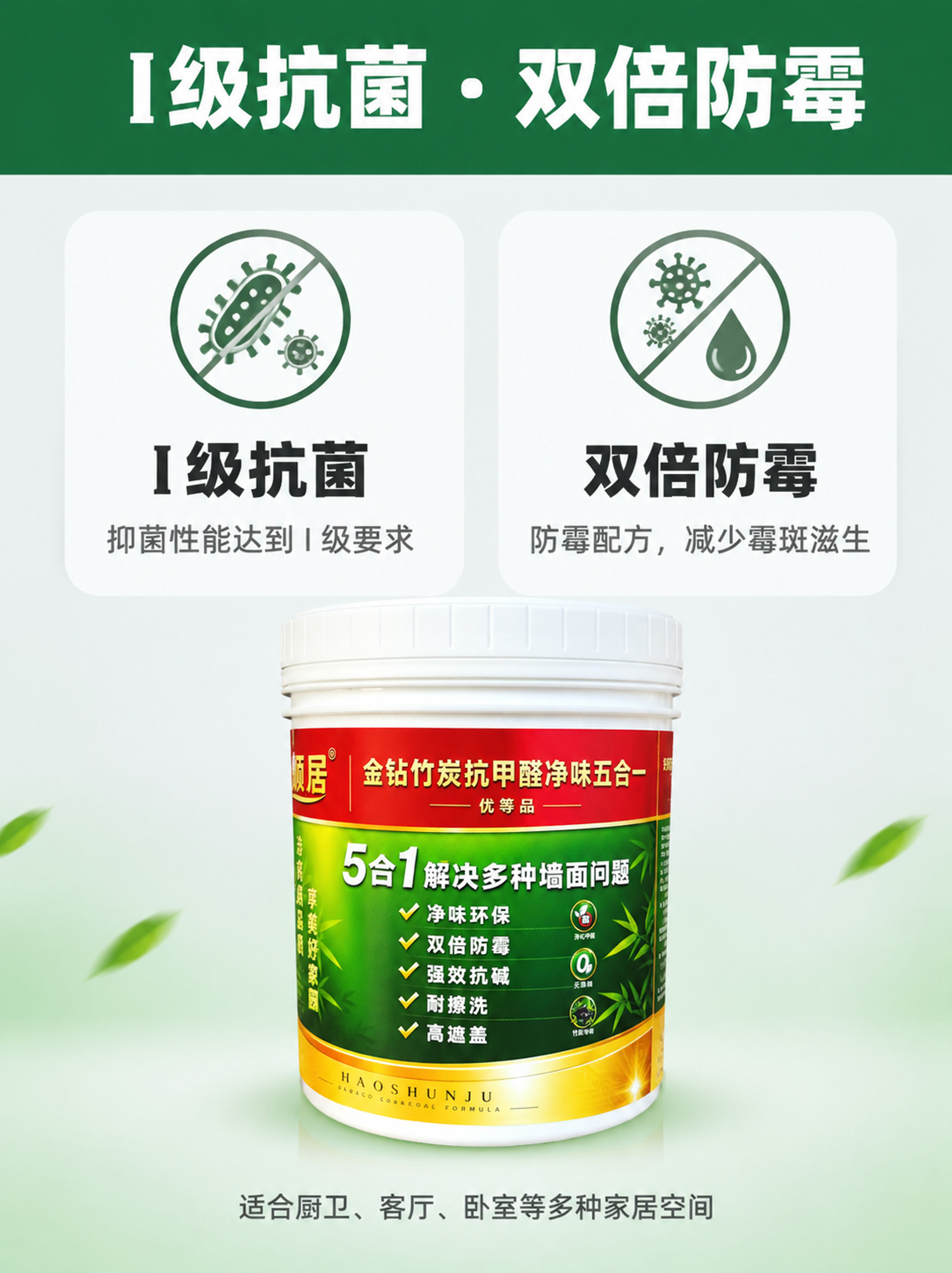 图生图：以参考图的好顺居乳胶漆桶为产品主体，包装外观与文字不变… - 图片创意预览