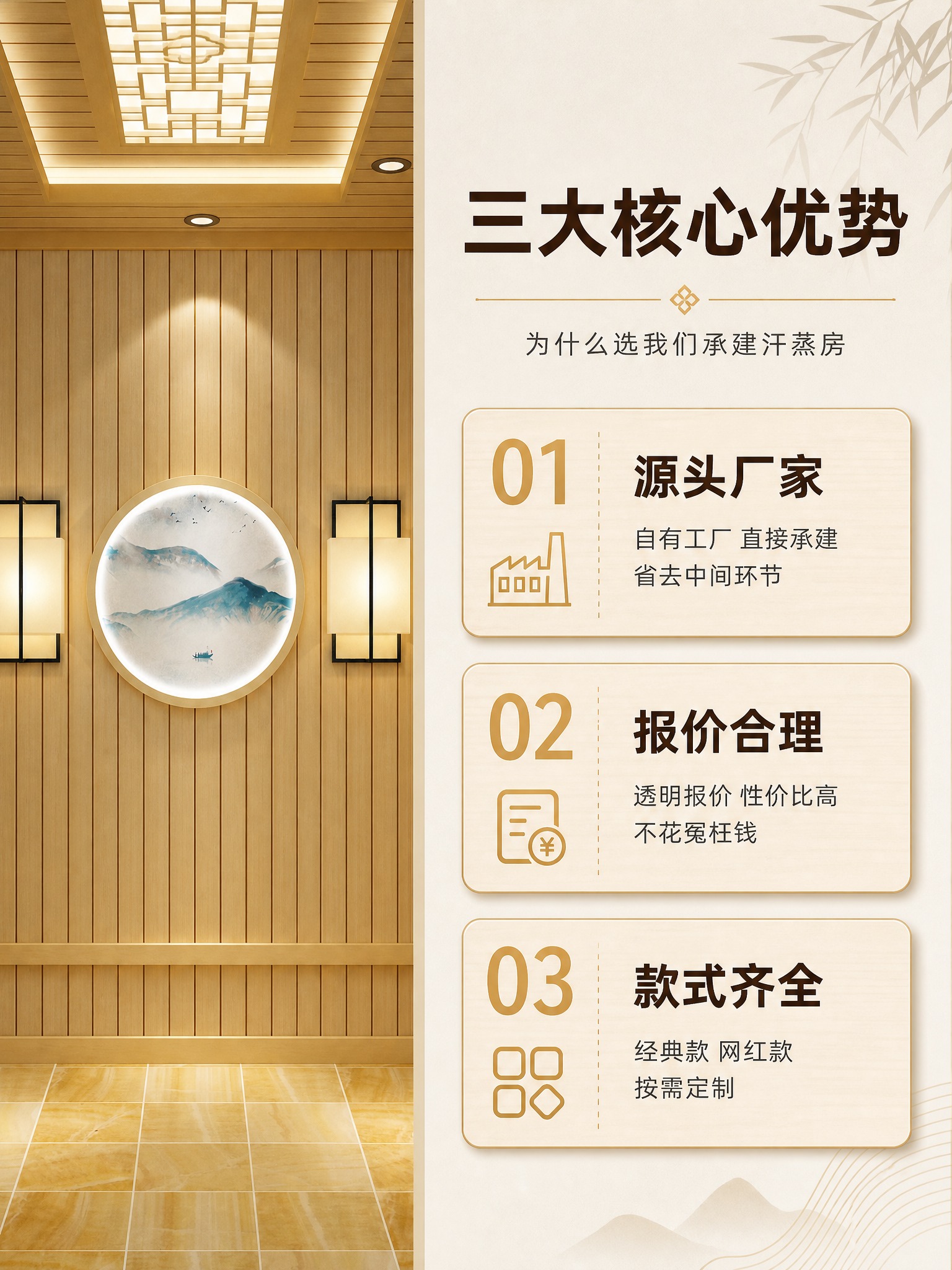 [主图-2] 核心亮点，主题：为什么选我们承建汗蒸房，核心任务… - 图片创意预览