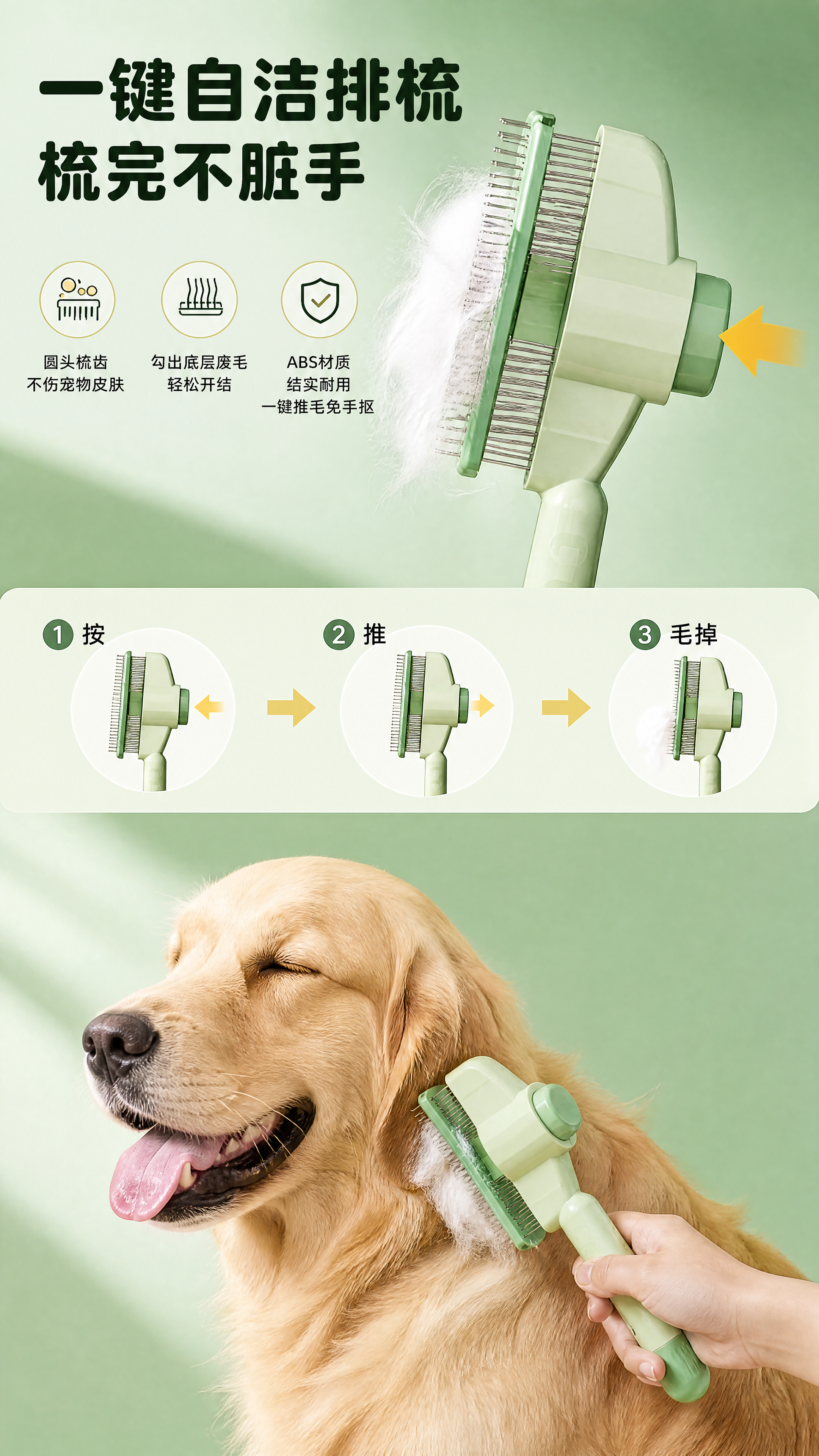 [商品] 使用【图3】一键自洁宠物排梳；保留薄荷绿+浅绿拼色A… - 图片创意预览